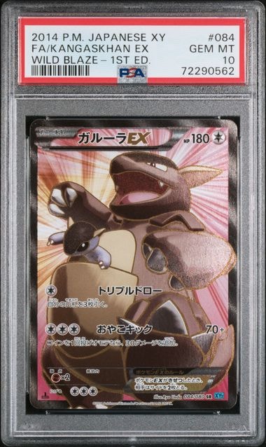 ガルーラEX SR XY2 ワイルドブレイズ 084/080 ガルーラEX SR XY2 ワイルドブレイズ 084/080 - メルカリ