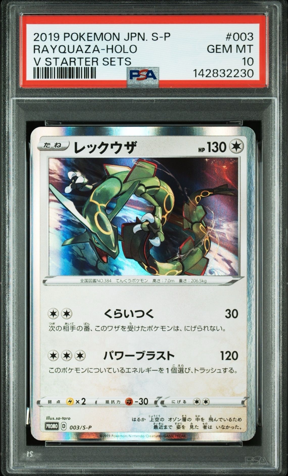 ★PSA10★【レックウザ/プロモ/スターター】RAYQUAZA 003/S-P PSA10】レックウザ P [S-P 003](プロモーションカード「スターター