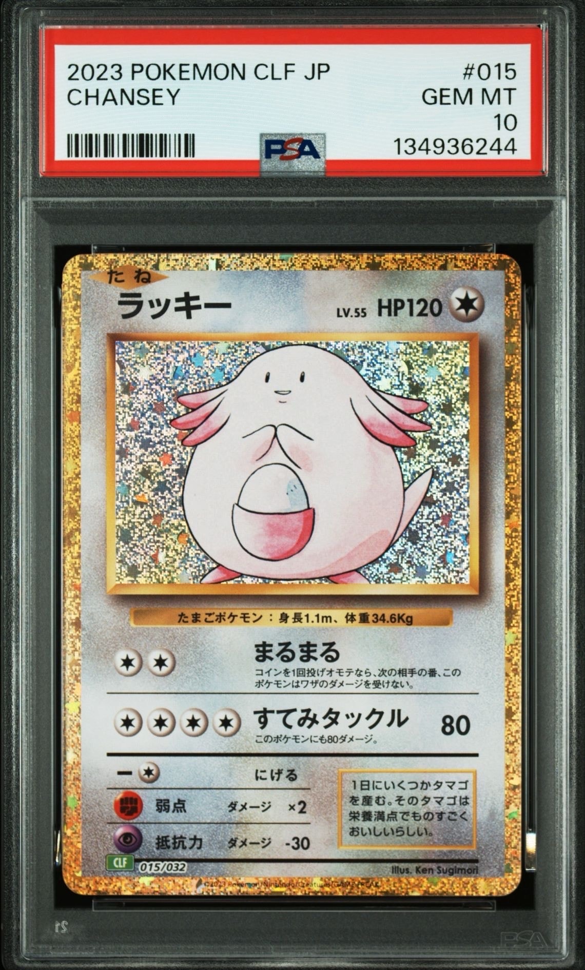 PSA10】ラッキー [CLF 015/032](ポケモンカードゲーム Classic) 1枚の