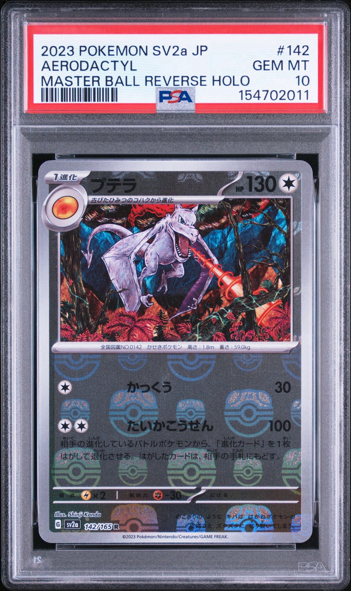 プテラ R: マスターボールミラー[SV2a 142/165](強化拡張パック「ポケモンカード151」)
