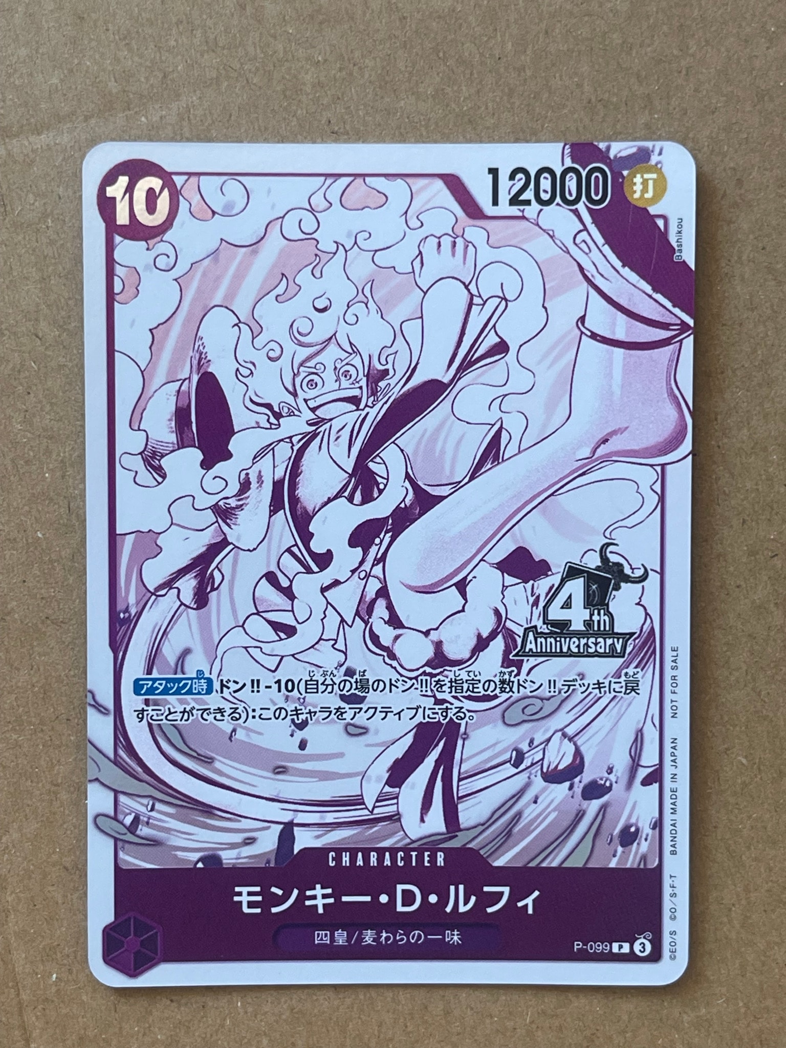 モンキー・D・ルフィ P [P-099](プロモーションカード「4周年!四皇トレジャーゲットキャンペーンパック」)