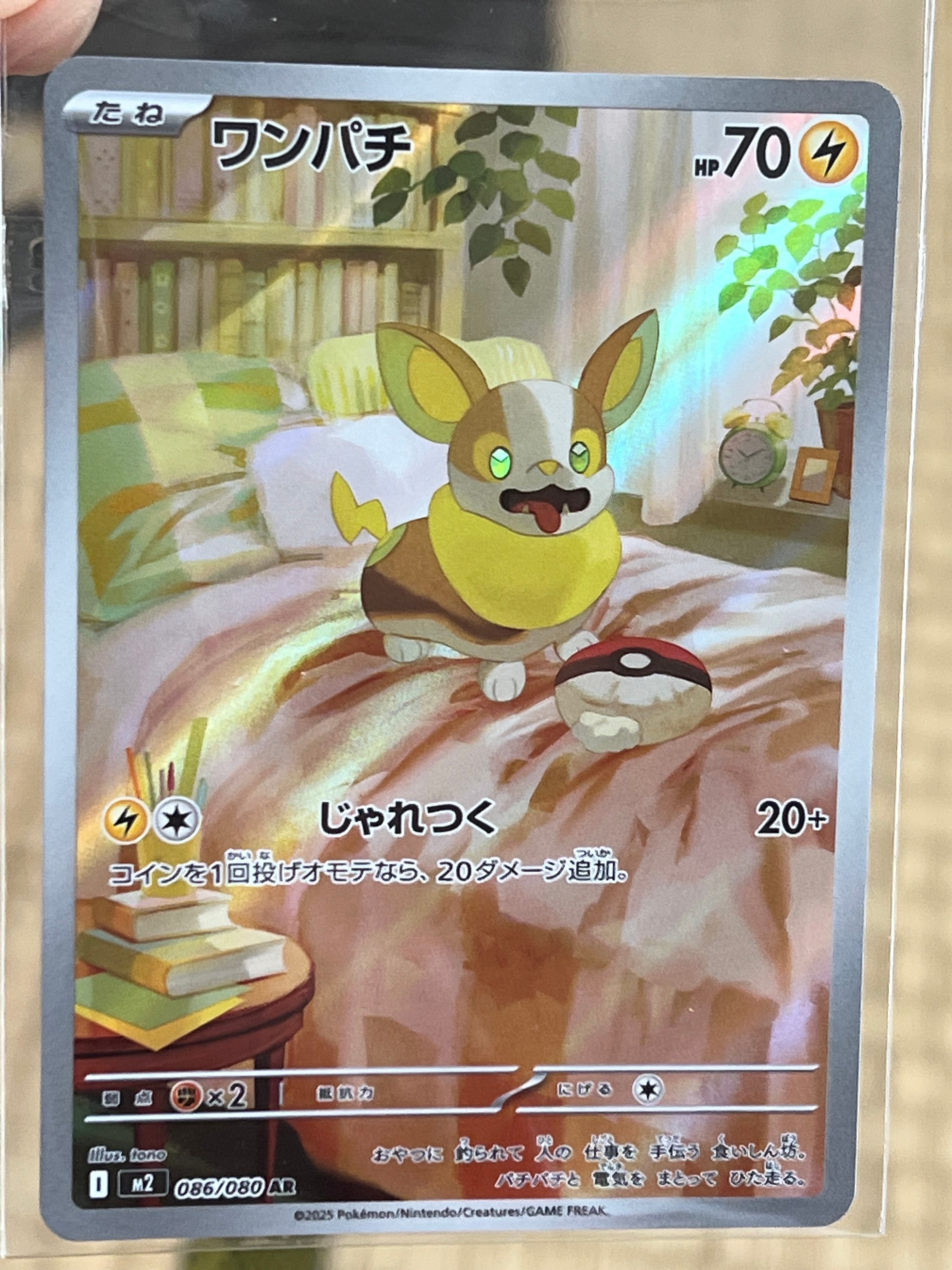 ワンパチ AR [M2 086/080](拡張パック「インフェルノX」)の新品/中古