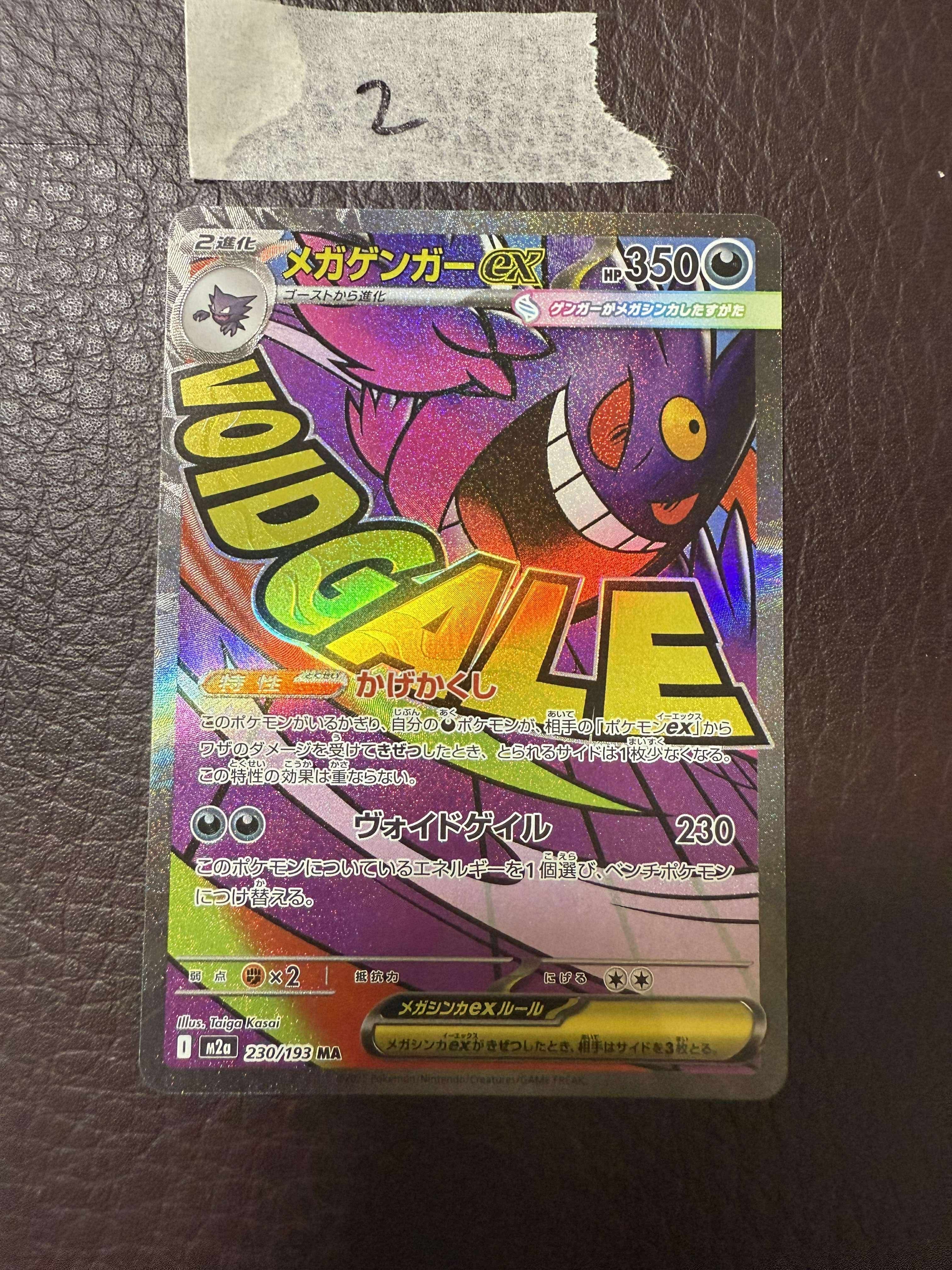 メガゲンガーex MA [M2a 230/193](ハイクラスパック「MEGAドリームex」)