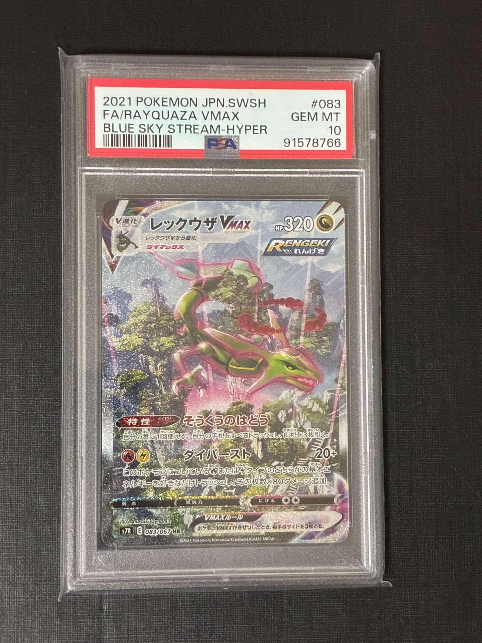 Rayquaza VMAX