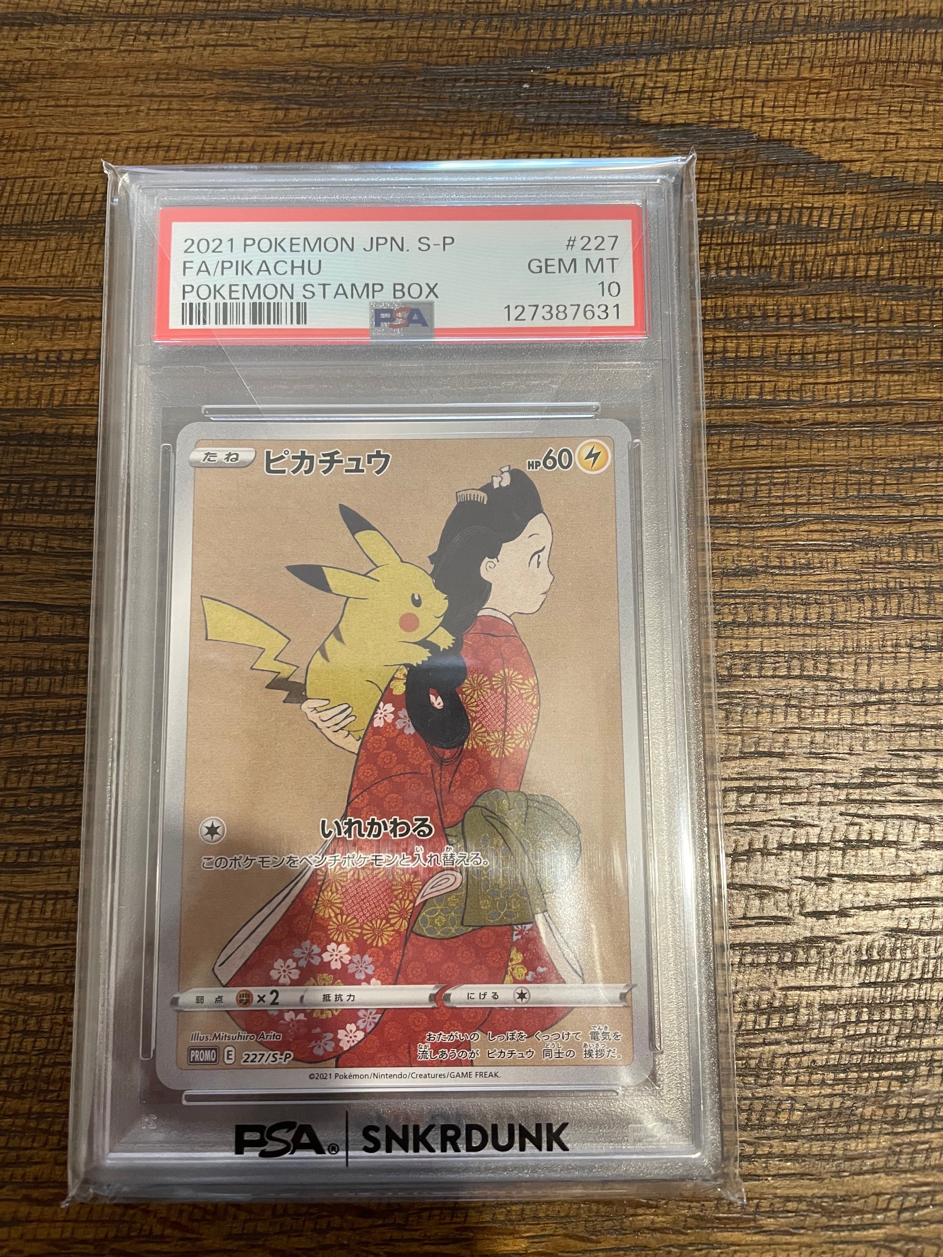 ピカチュウ: プロモ[S-P 227](プロモーションカード 「ポケモン切手BOX 見返り美人・月に雁セット」)