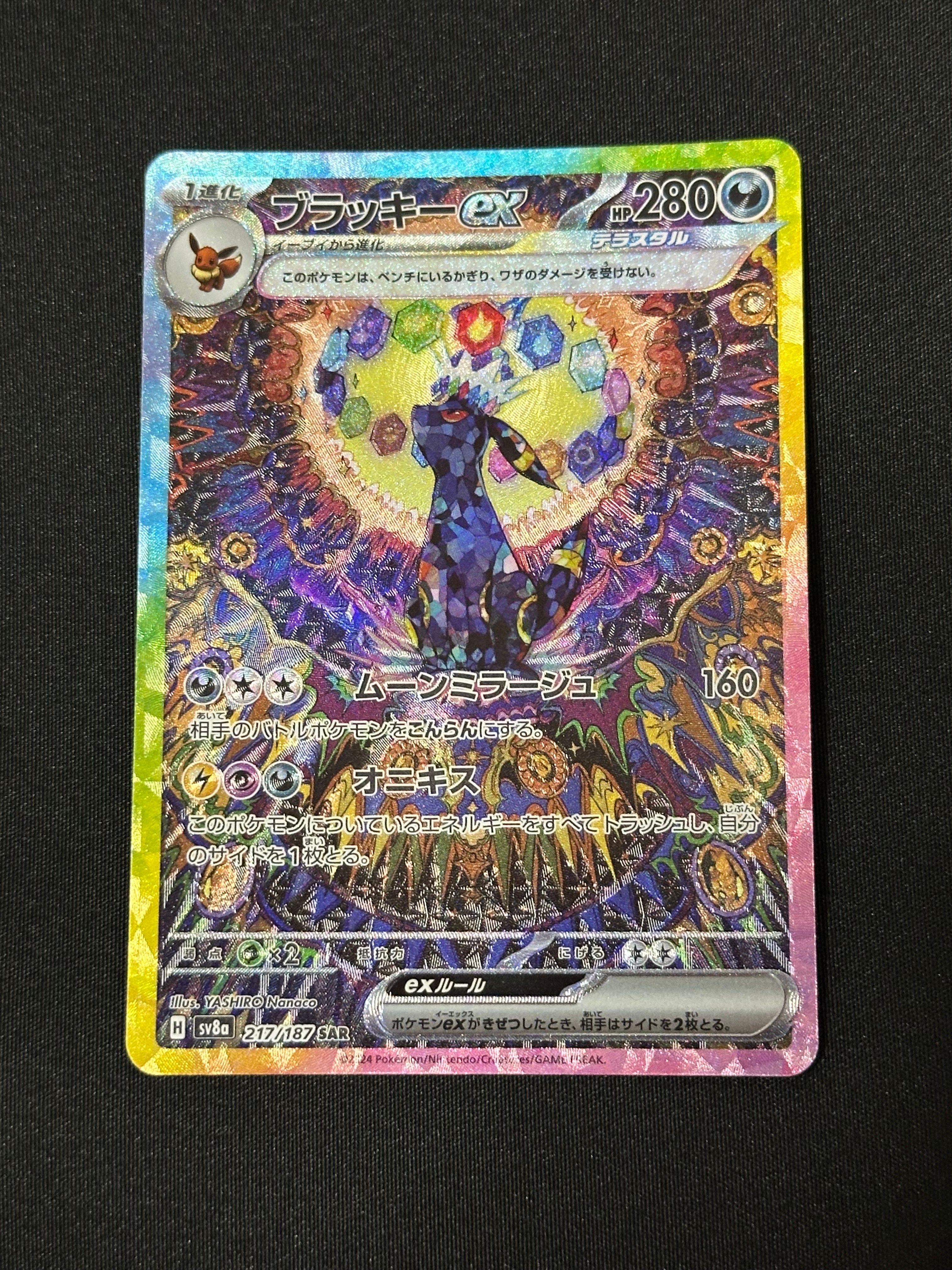 ブラッキーex SAR [SV8a 217/187](ハイクラスパック「テラスタルフェスex」)