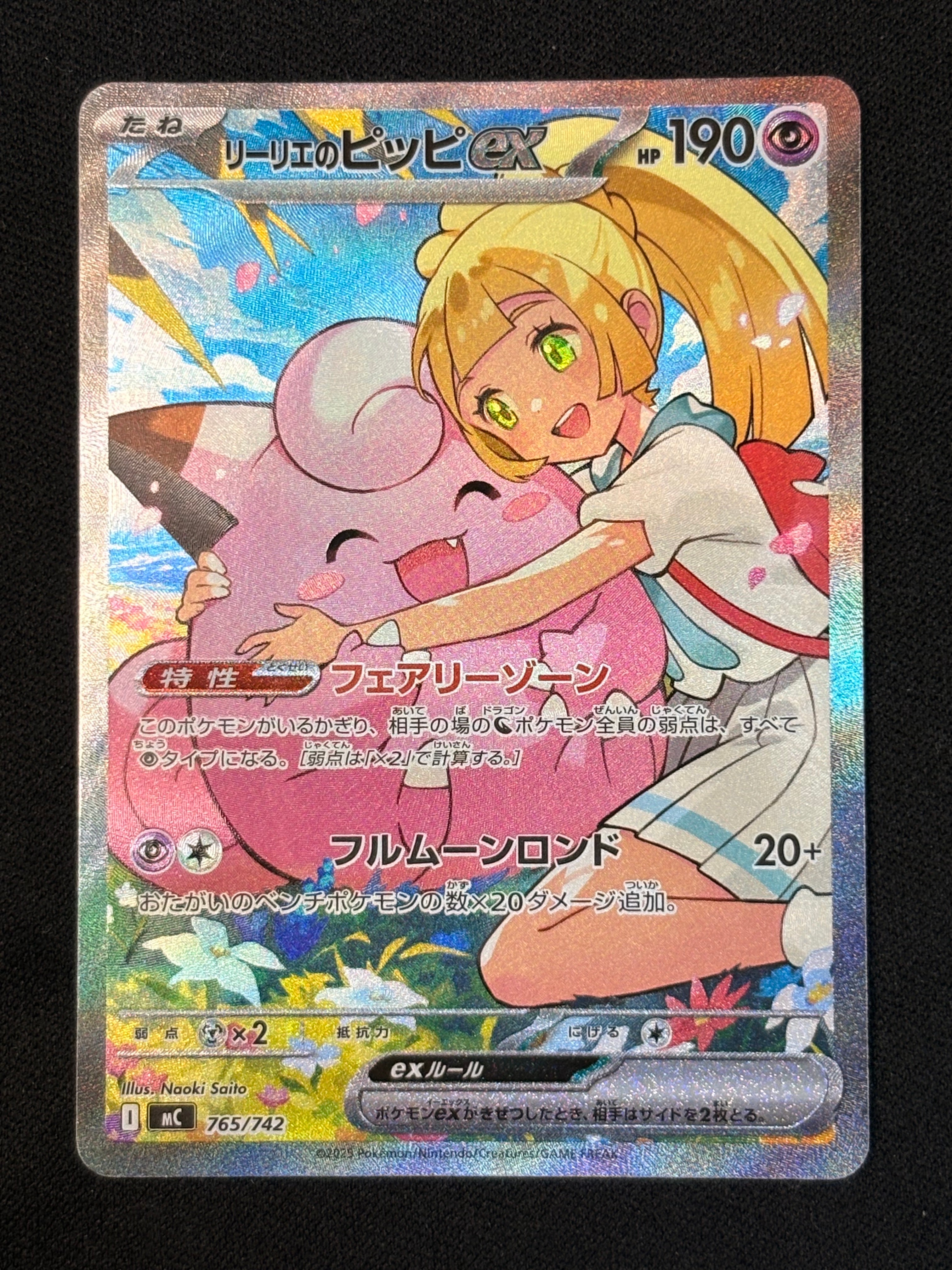 PSA10】リーリエのピッピex SAR仕様 [MC 765/742](スタートデッキ100
