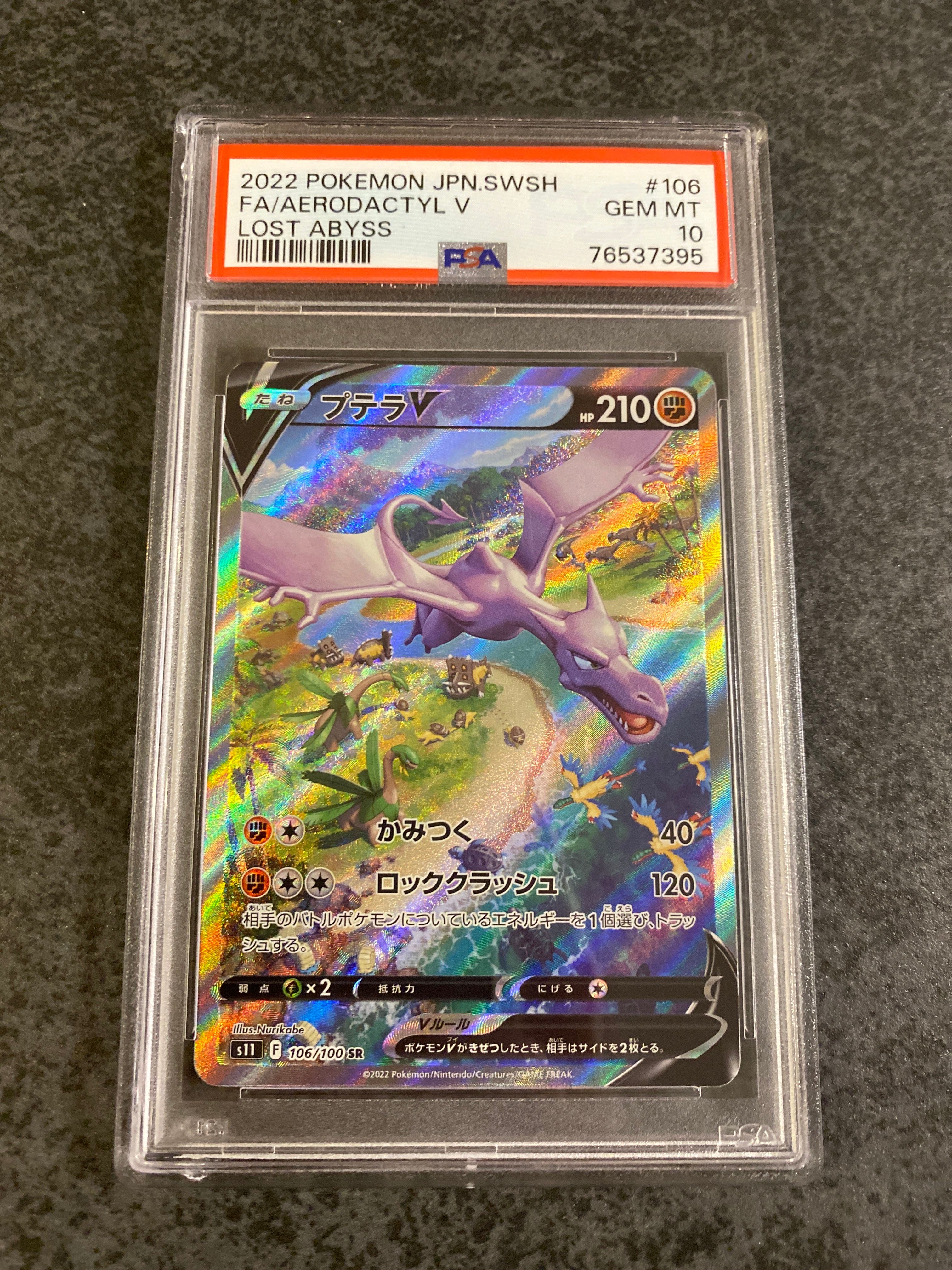 プテラV SR: SA[S11 106/100](拡張パック「ロストアビス」)