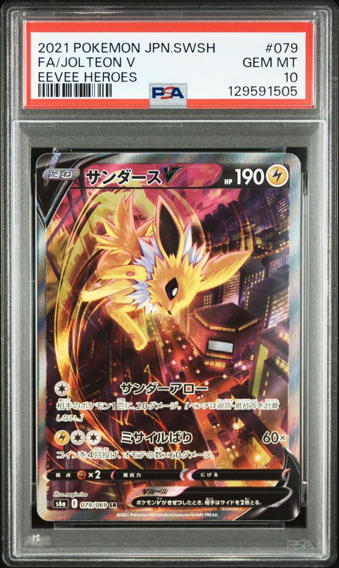 サンダースV SR: SA[S6a 079/069](強化拡張パック「イーブイヒーローズ」)