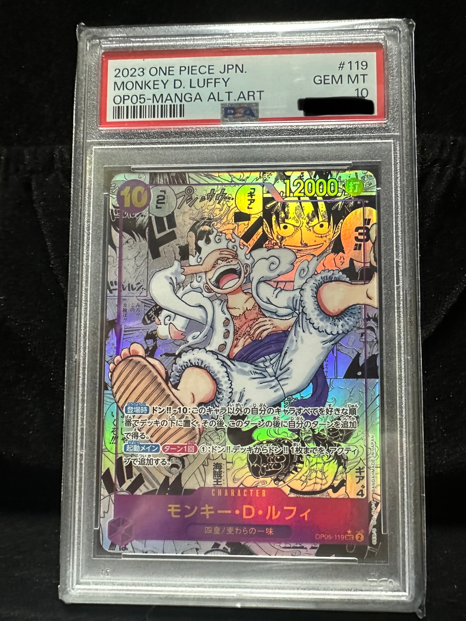 モンキー・D・ルフィ SEC-SP (コミパラ) [OP05-119](ブースターパック「新時代の主役」)