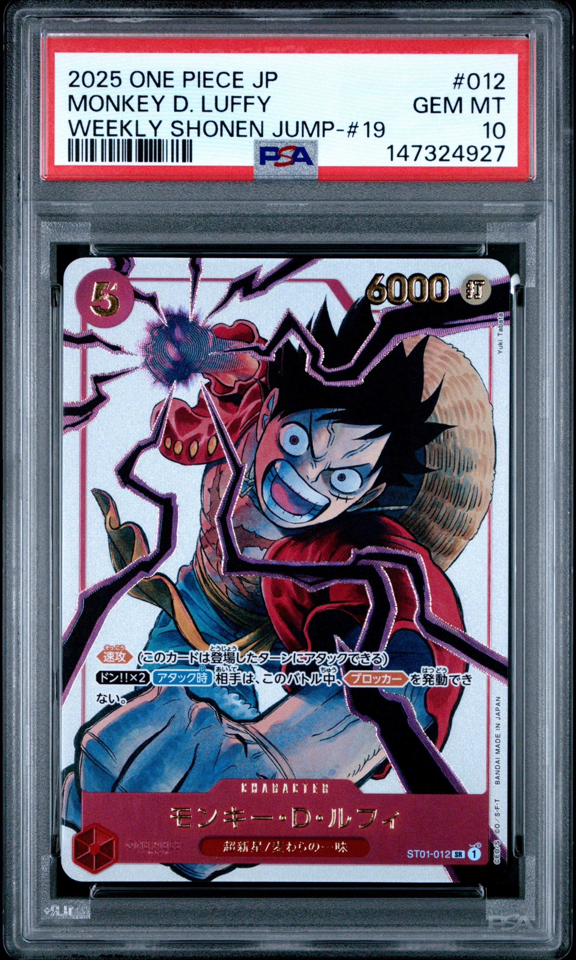 モンキー・D・ルフィ SR [ST01-012](プロモーションカード「週刊少年ジャンプ2025年19号 応募者全員サービス」)