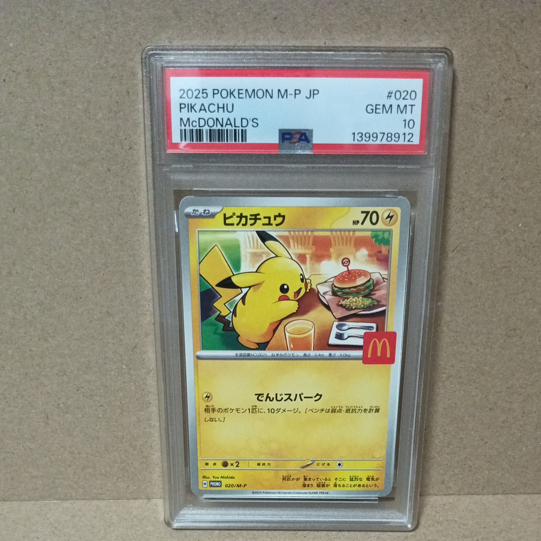PSA10】ピカチュウ P [M-P 020](プロモカードパック「マクドナルド