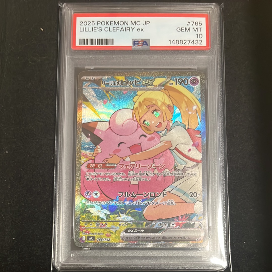 リーリエのピッピex SAR仕様 [MC 765/742](スタートデッキ100「バトルコレクション」)