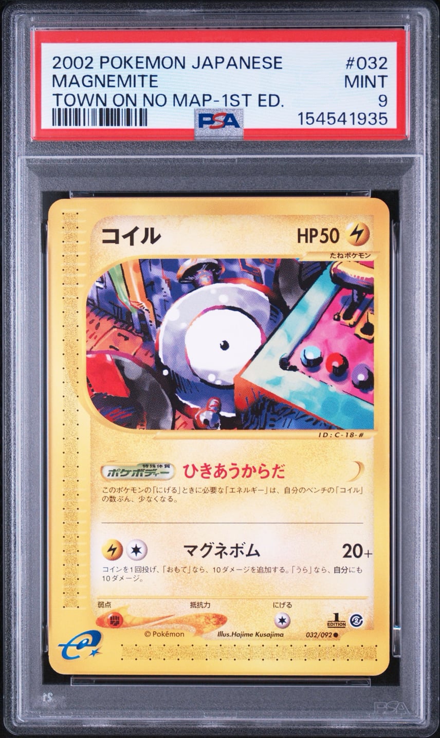 PSA10 レアコイル 拡張パック第2弾 地図にない町 074/092 カードe PSA10 レアコイル 拡張パック第2弾 地図にない町 074/092 カードe