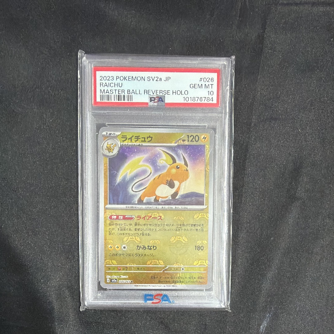 ライチュウ R: マスターボールミラー[SV2a 026/165](強化拡張パック「ポケモンカード151」)