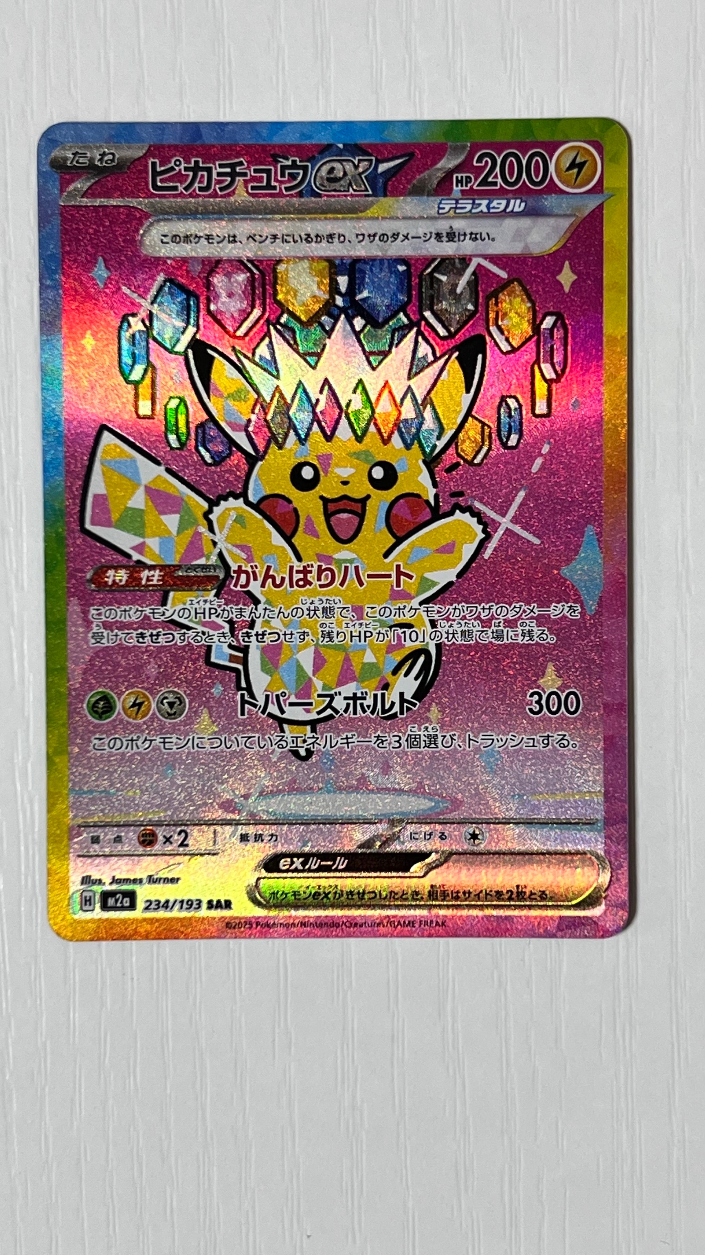 ピカチュウex SAR [M2a 234/193](ハイクラスパック「MEGAドリームex」)