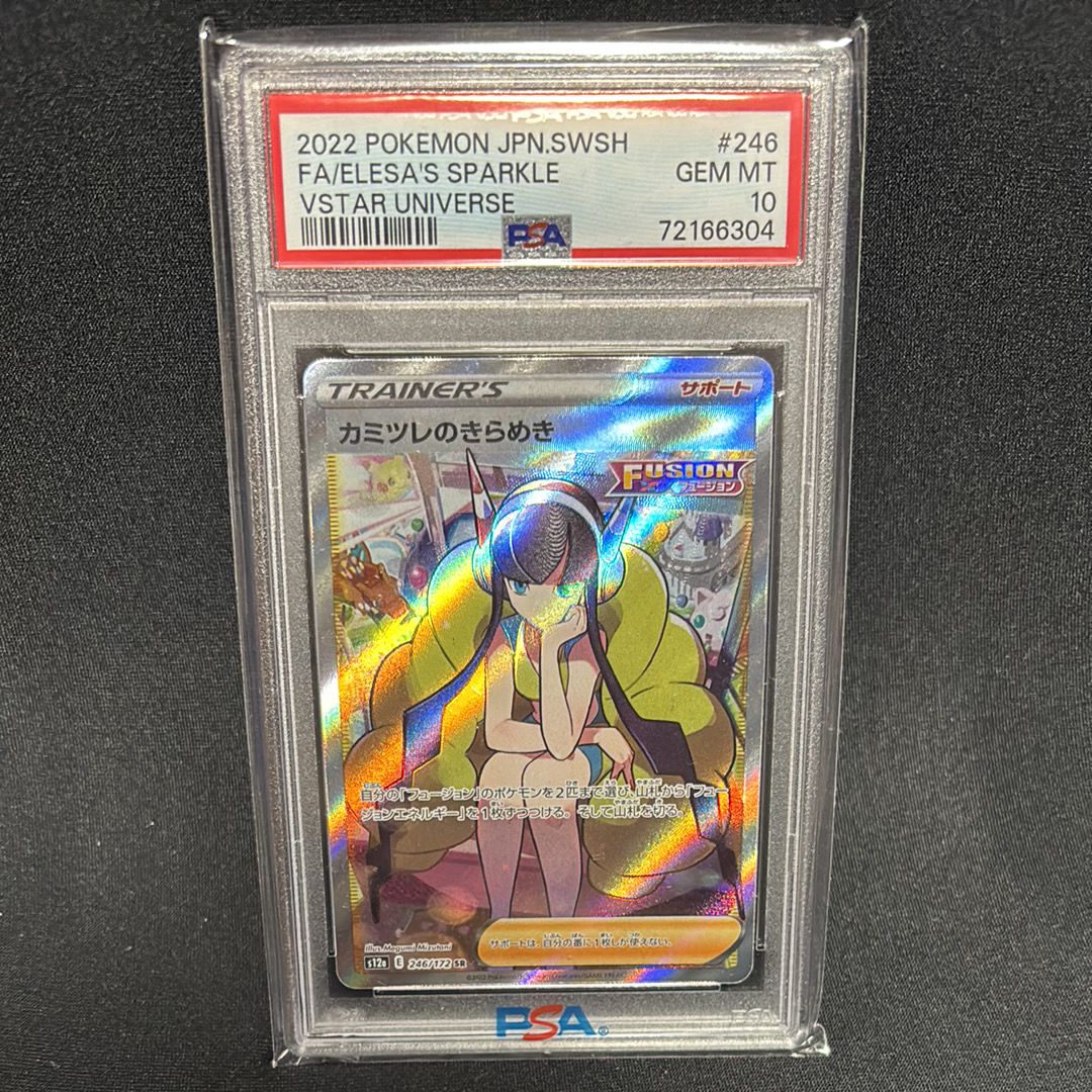 カミツレのきらめき SR[s12a 246/172](ハイクラスパック「VSTARユニバース」)