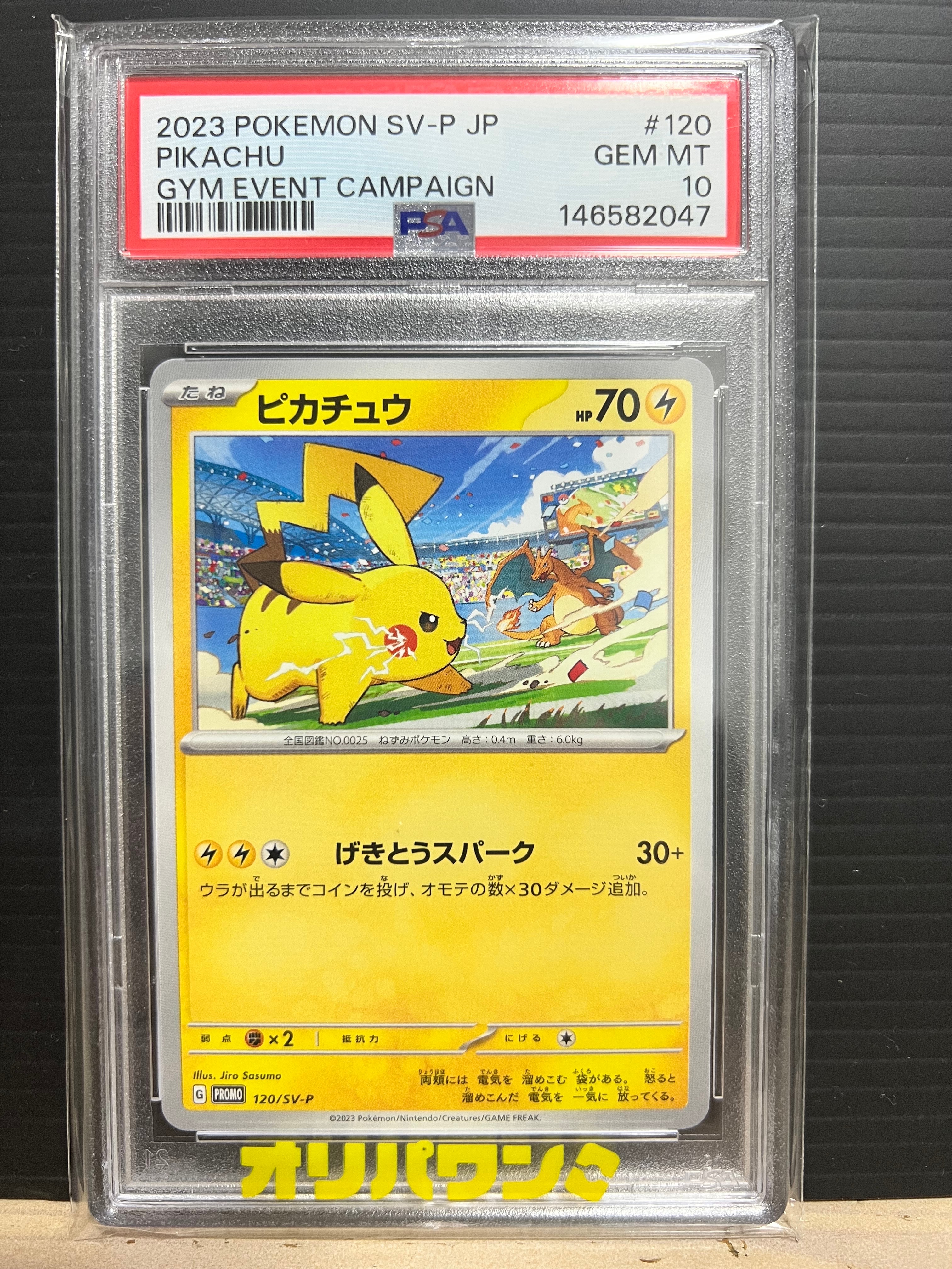 PSA10】ピカチュウ: プロモ [SV-P 120](プロモーションカード「SV-P