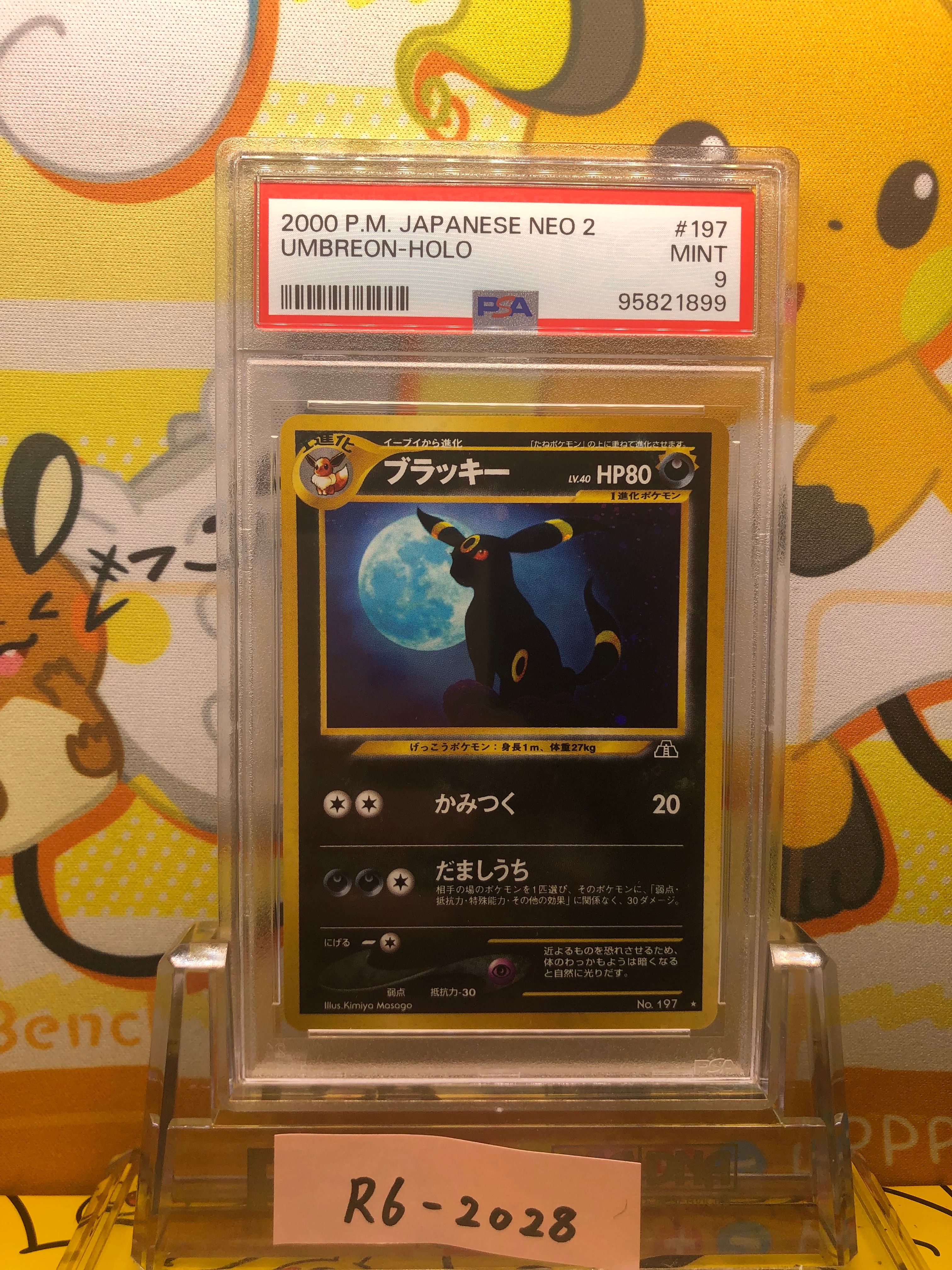 ブラッキー ★ : 旧裏 [neo2 No.197](ポケモンカード★neo 拡張パック「遺跡をこえて...」)