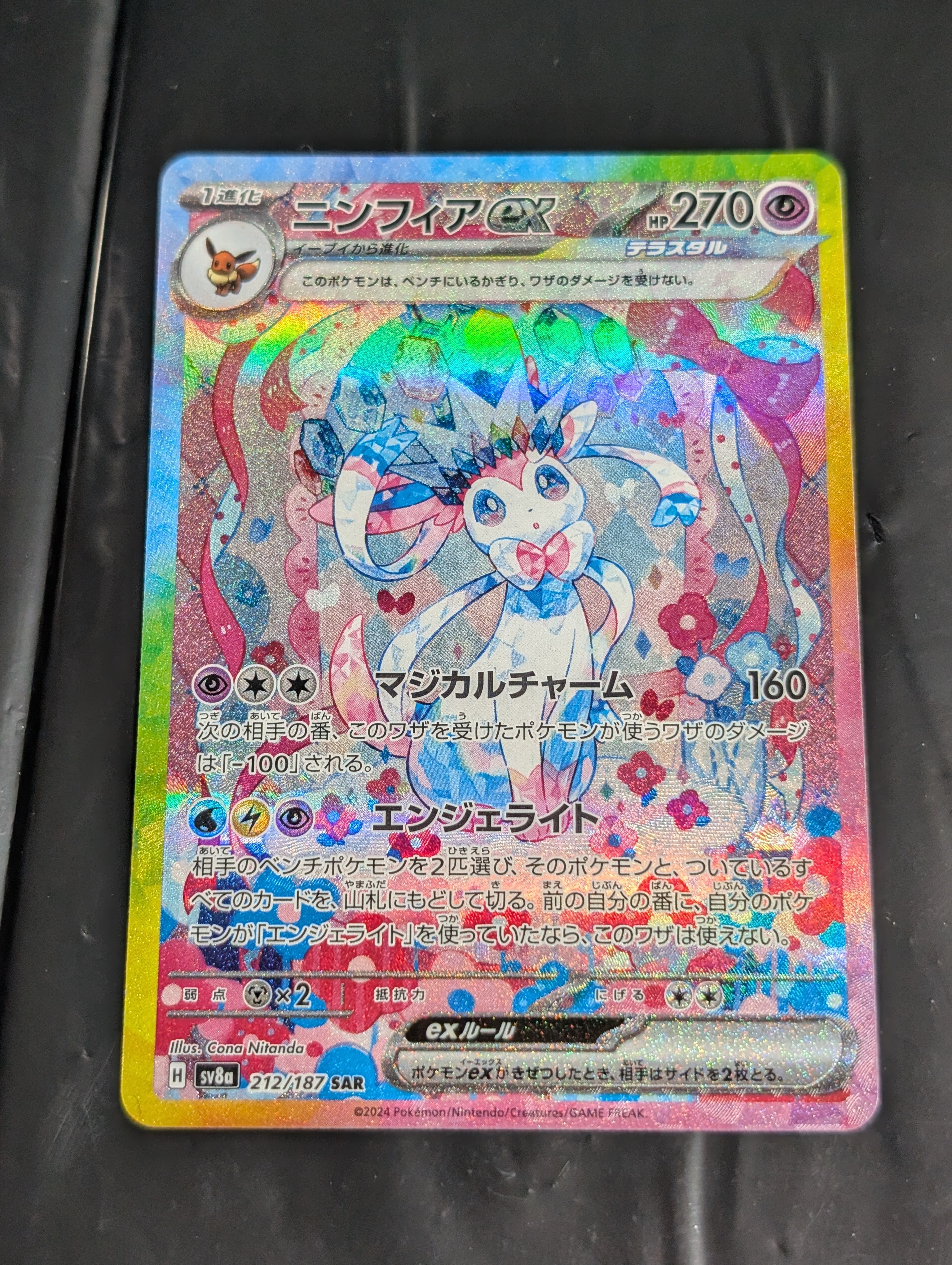 ニンフィアex SAR [SV8a 212/187](ハイクラスパック「テラスタルフェスex」)