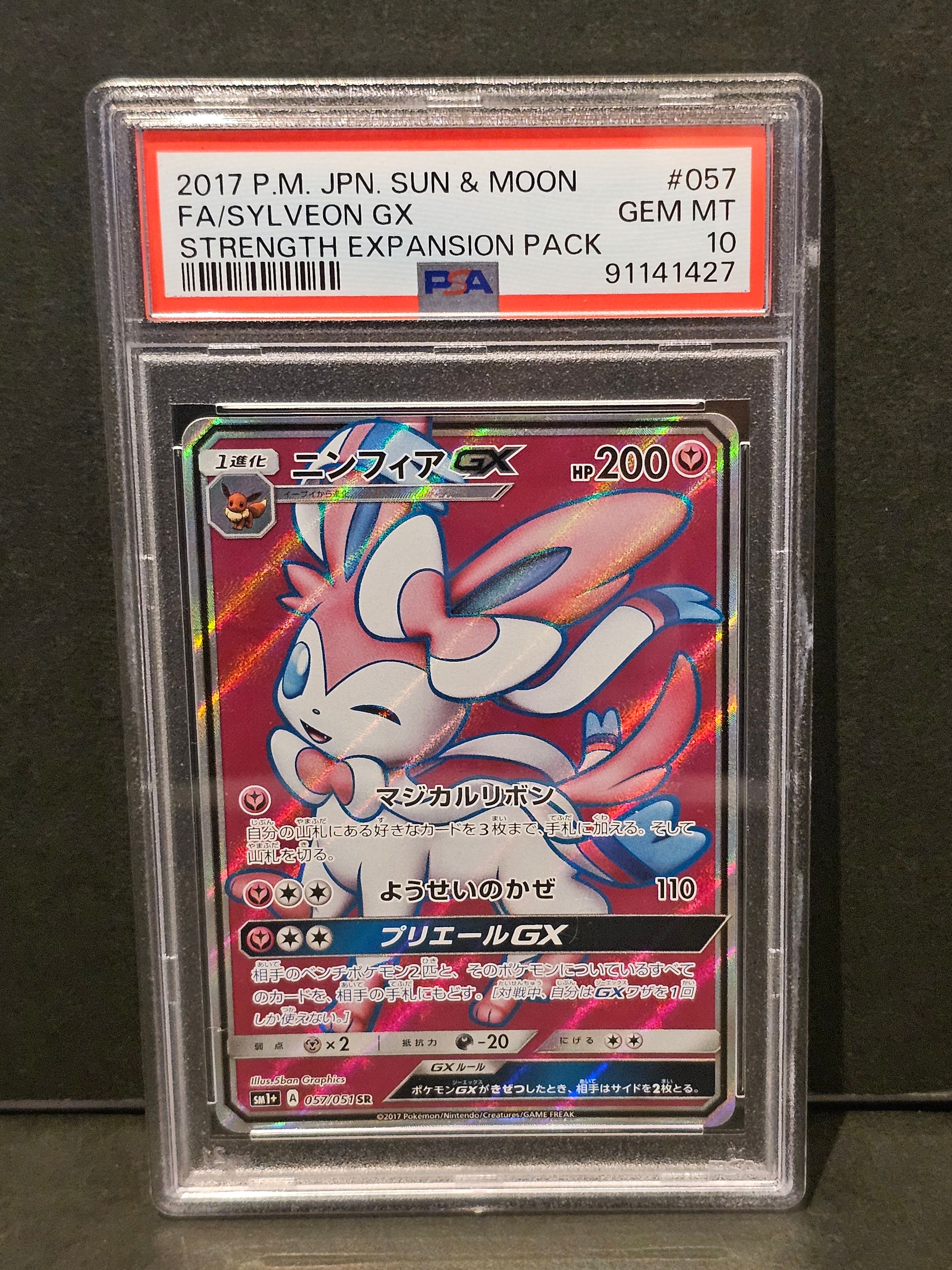 ニンフィアGX SR[SM1+ 057/051](強化拡張パック「サン&ムーン」)