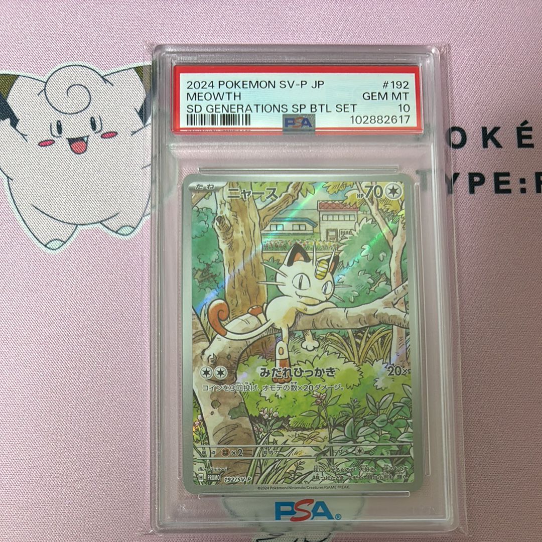 ニャース P [SV-P 192](スタートデッキ Generations「スペシャルバトルセット」)