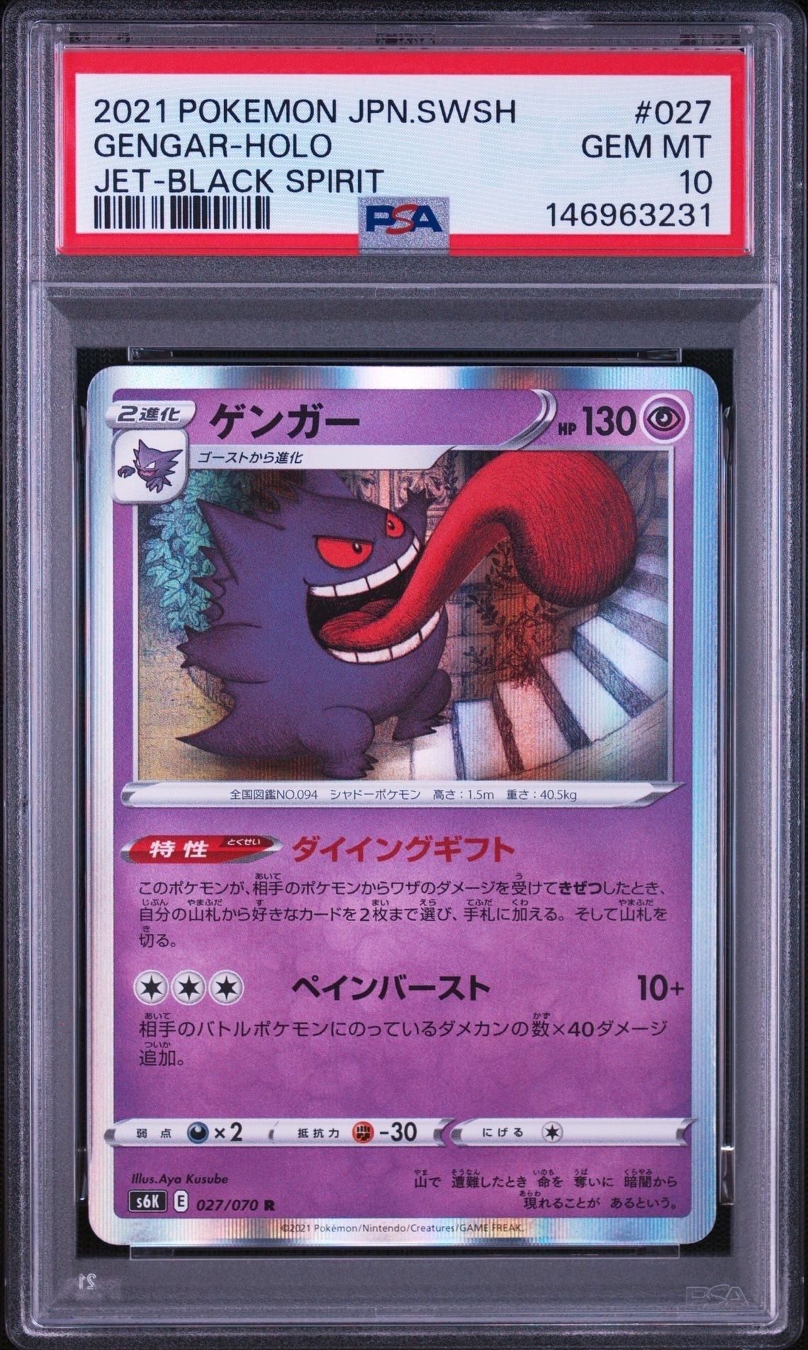 PSA10】ゲンガー R[s6K 027/070](拡張パック「漆黒のガイスト」) 1枚の