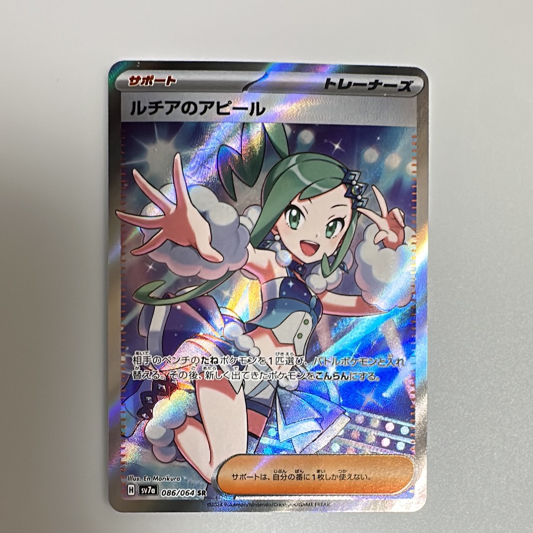 ルチアのアピール SR [SV7a 086/064](強化拡張パック「楽園ドラゴーナ」)