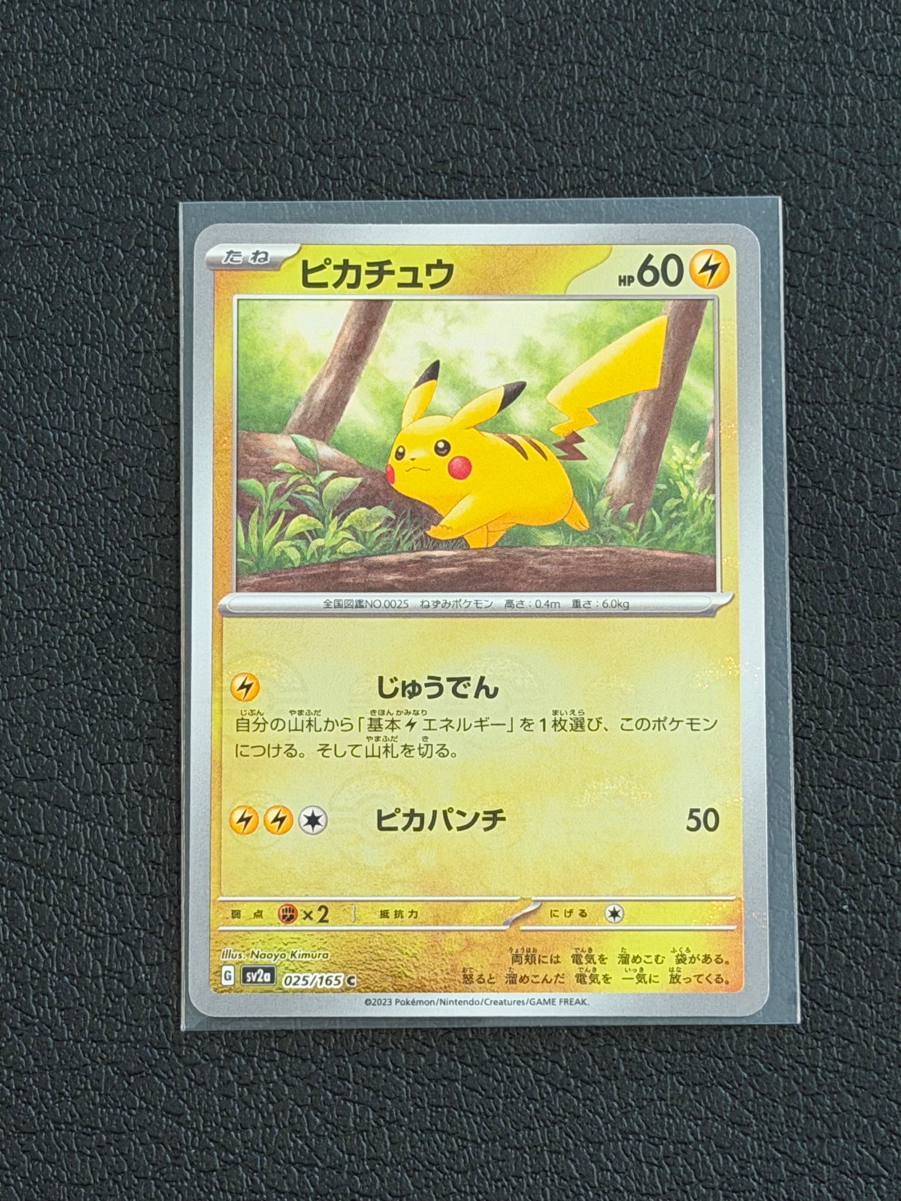 ピカチュウ C: モンスターボールミラー[SV2a 025/165](強化拡張パック「ポケモンカード151」)