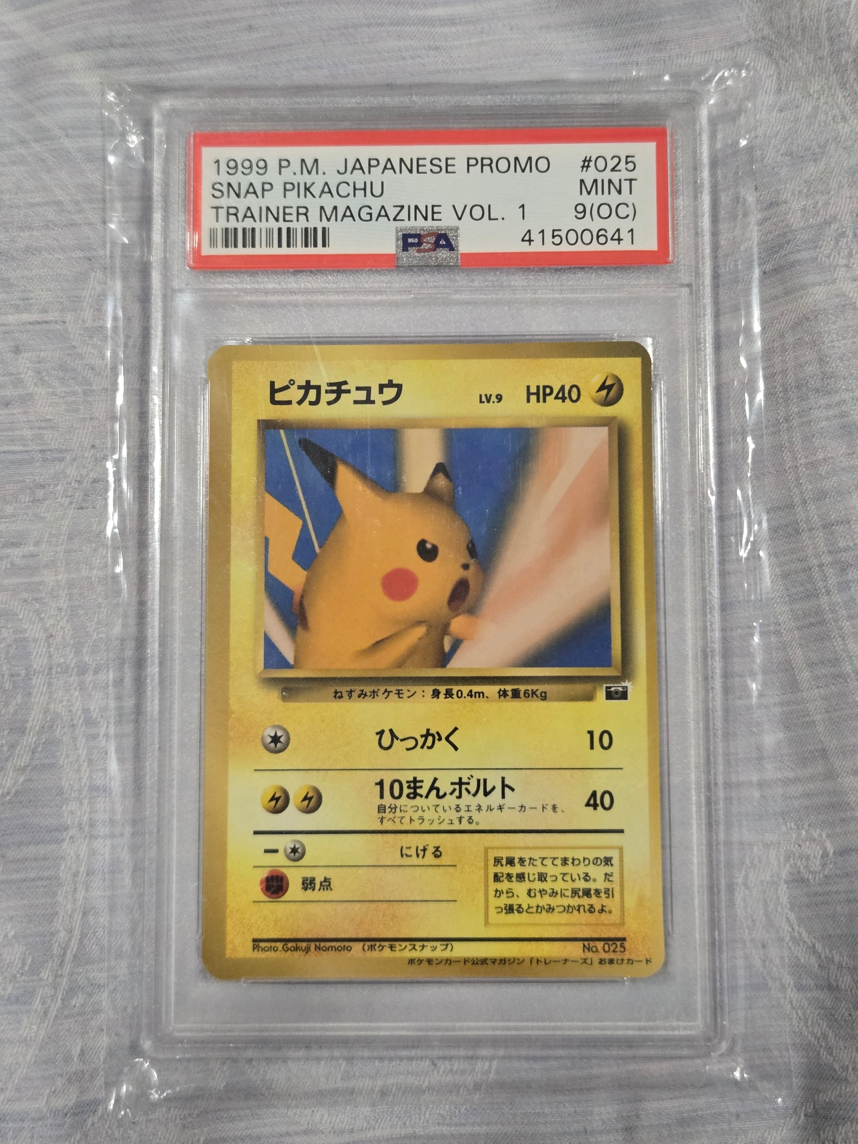 ピカチュウ P : 旧裏 [PMCG-P No.025](プロモーションカード「ポケモンカードトレーナーズVol.1」)