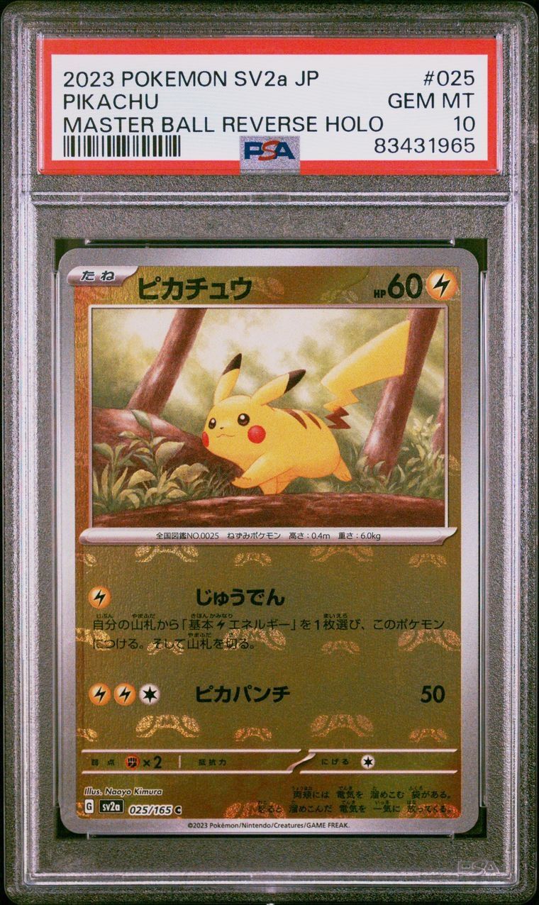 ピカチュウ C: マスターボールミラー (マスボピカチュウ) [SV2a 025/165](強化拡張パック「ポケモンカード151」)