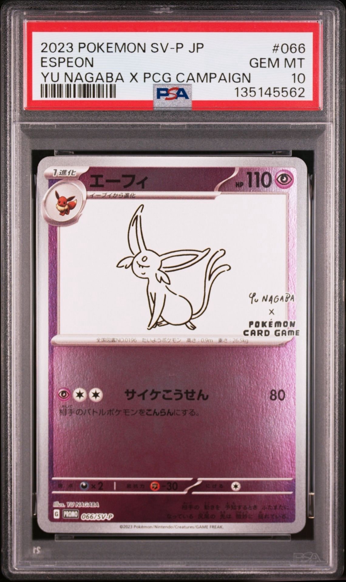 エーフィ: プロモ [SV-P 066](「YU NAGABA×ポケモンカードゲーム」プロモーションカード「SV-P」)