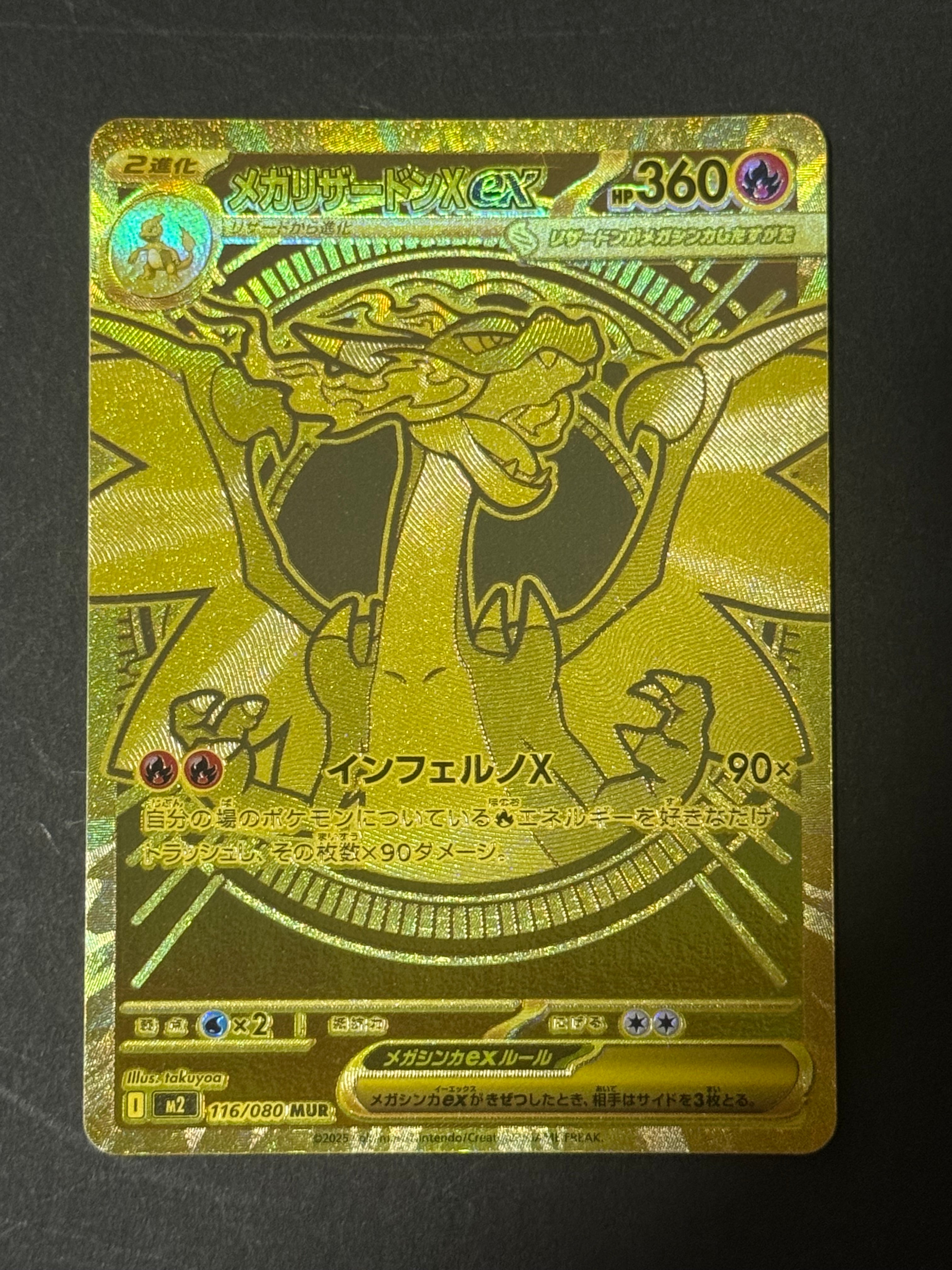 メガリザードンXex MUR [M2 116/080](拡張パック「インフェルノX」)