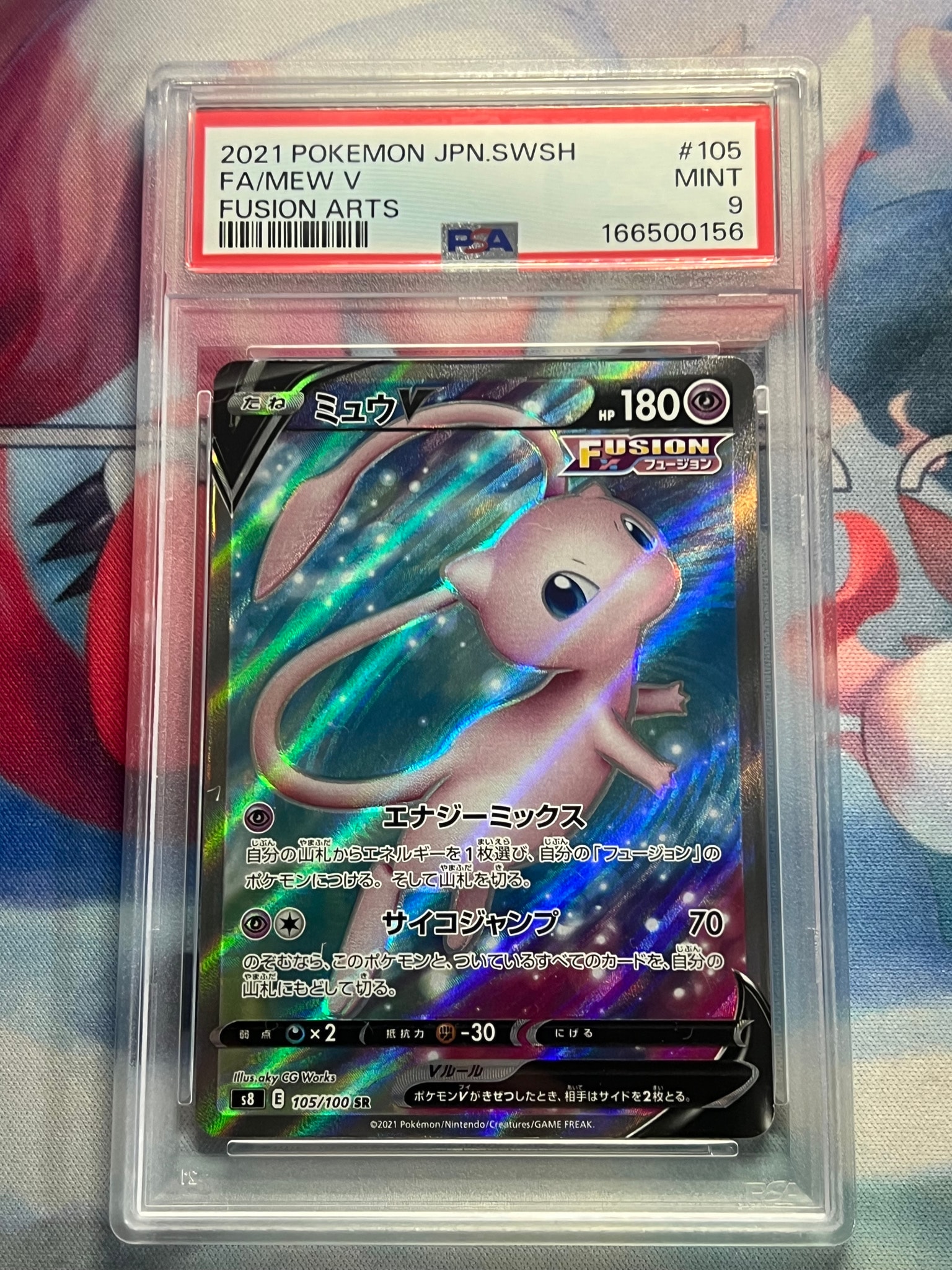 ミュウV SR[S8 105/100](拡張パック「フュージョンアーツ」)通販・買取