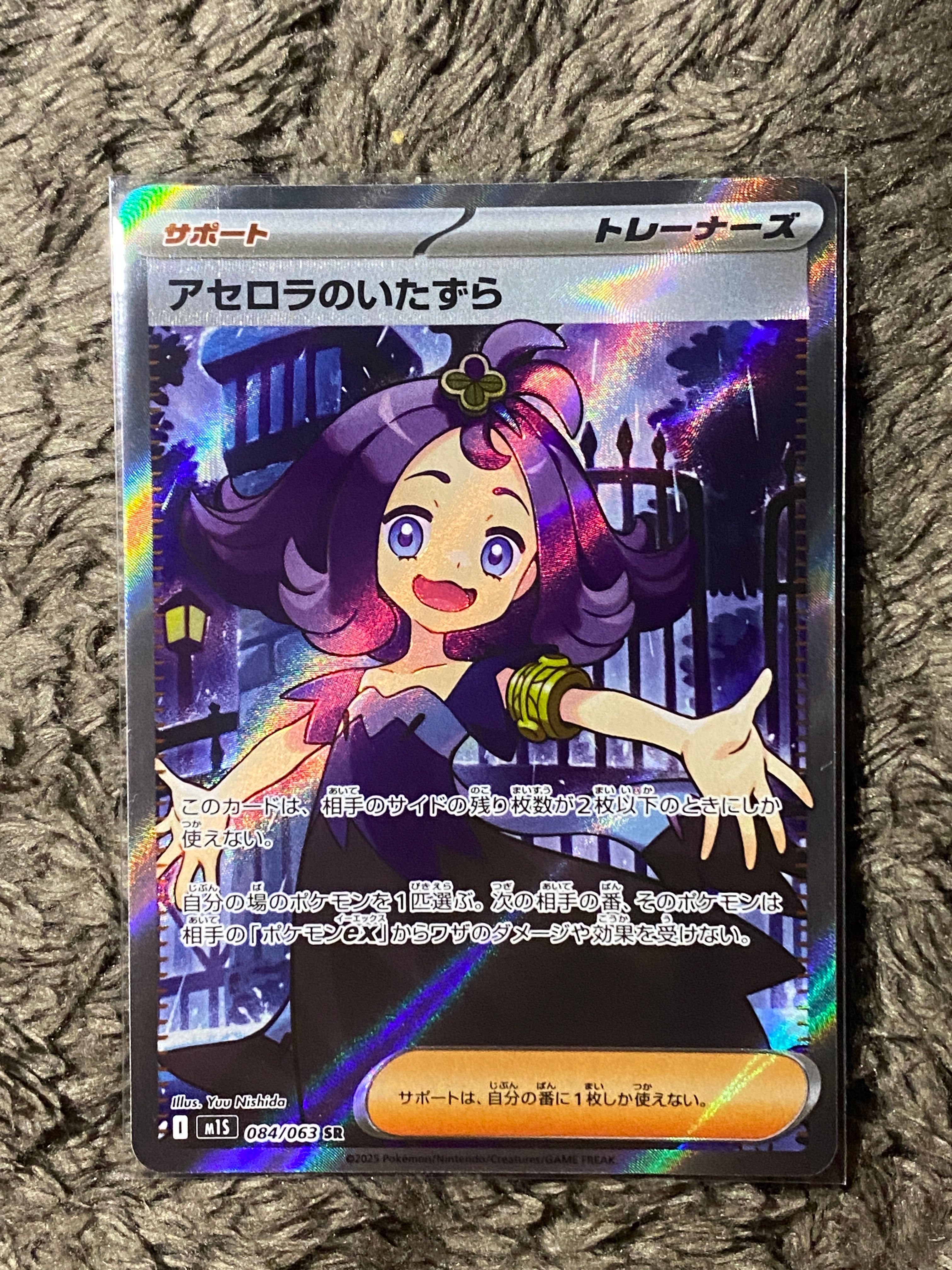 アセロラのいたずら SR [M1S 084/063](拡張パック「メガシンフォニア」)