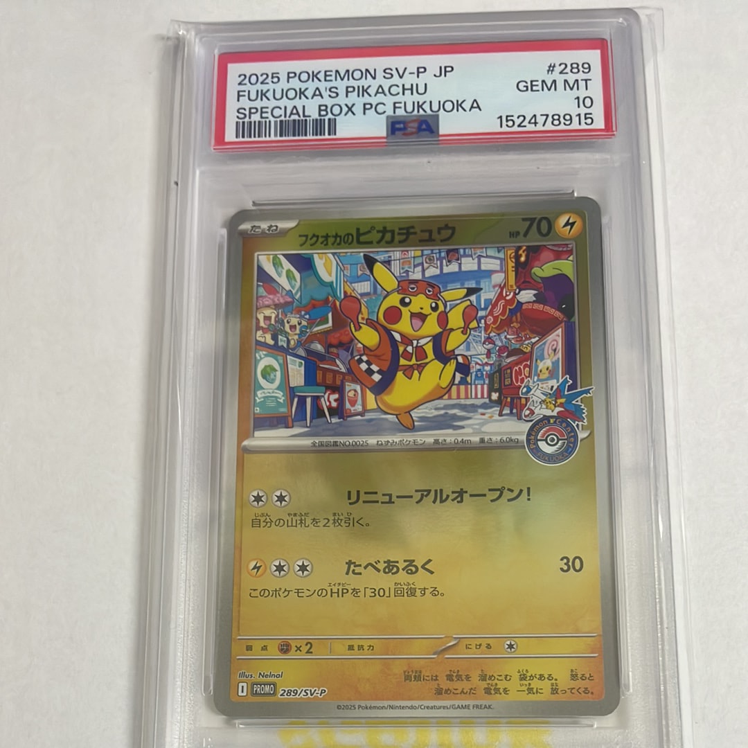 フクオカのピカチュウ P [SV-P 289](スペシャルBOX「ポケモンセンターフクオカ」)