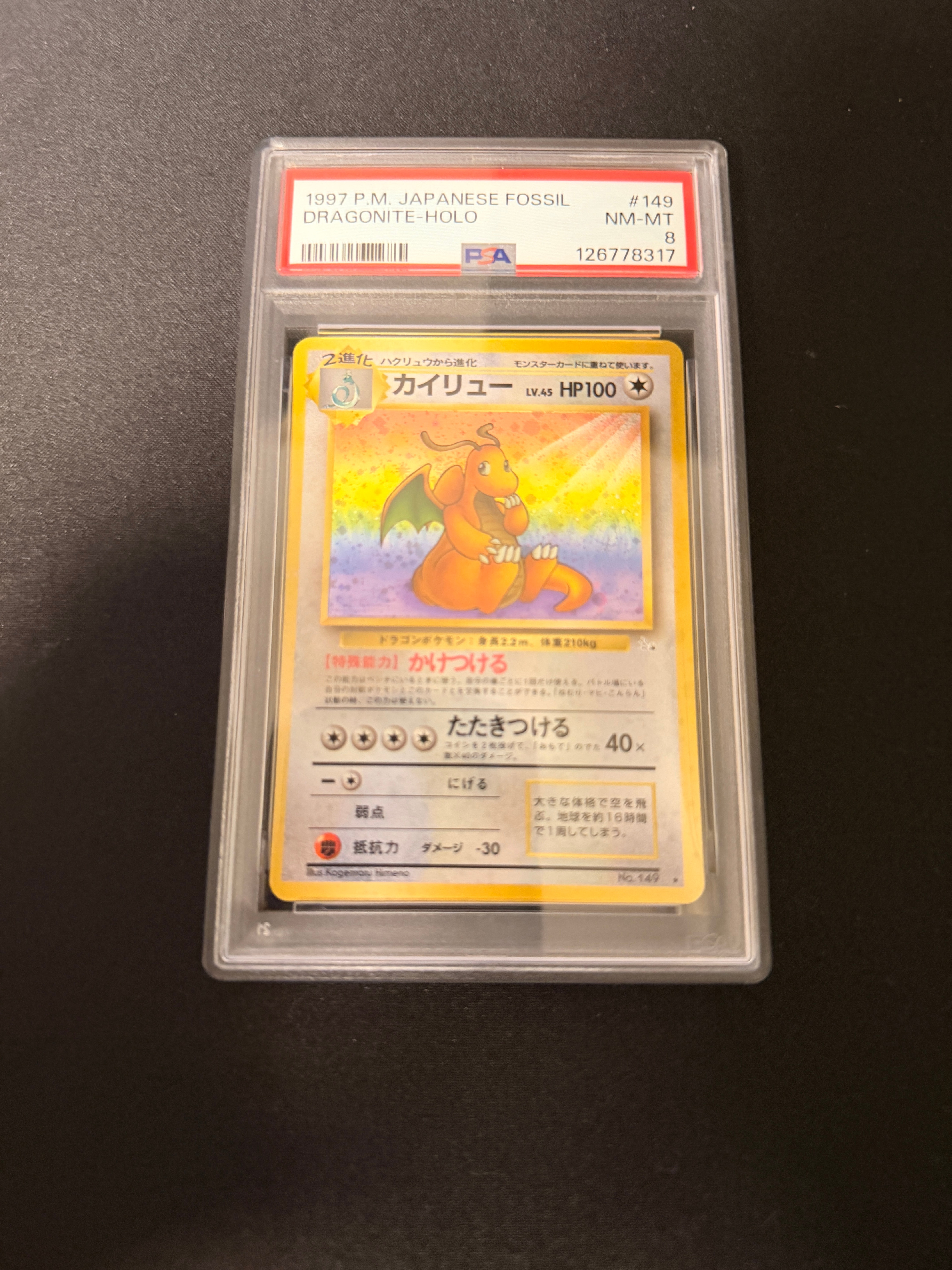 カイリュー R: 旧裏[PMCG3](拡張パック 第3弾 「化石の秘密」)