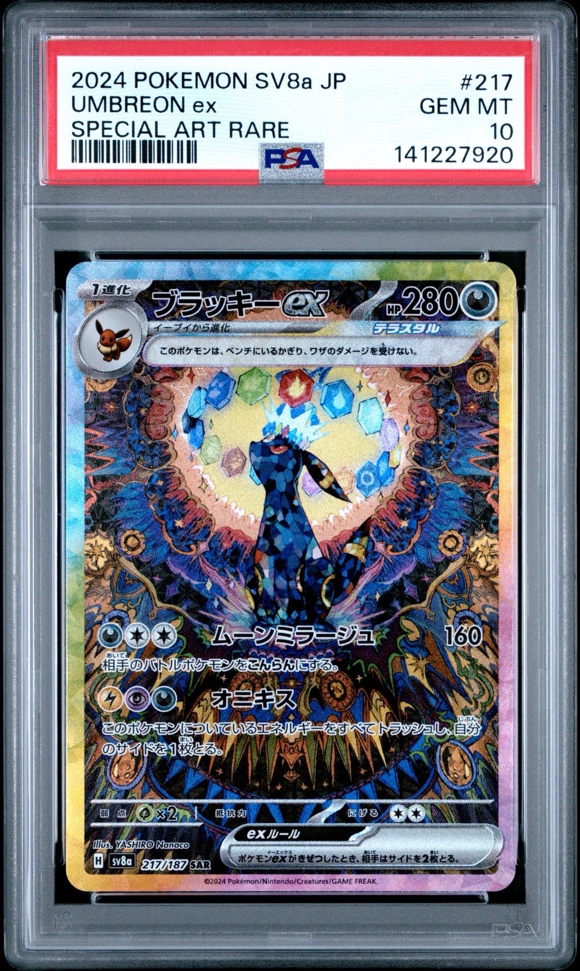 ブラッキーex SAR [SV8a 217/187](ハイクラスパック「テラスタルフェスex」)