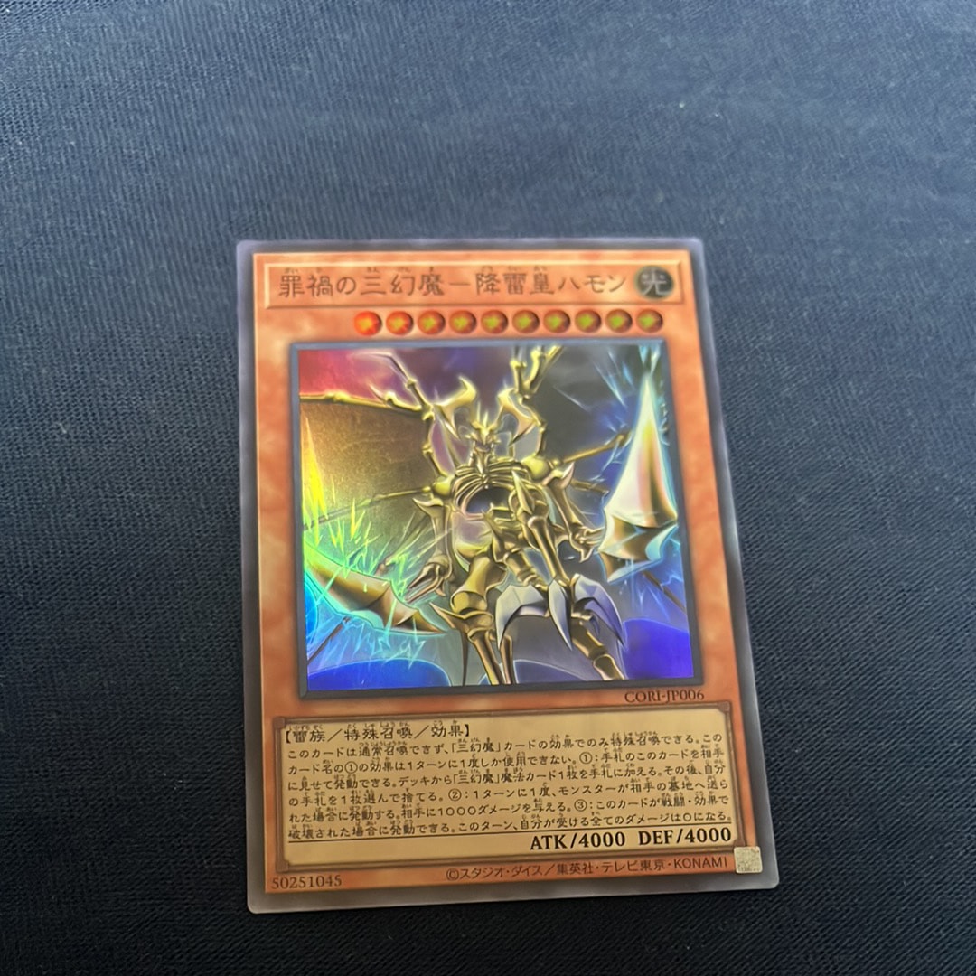 罪禍の三幻魔-降雷皇ハモン SR [CORI-JP006](カオス・オリジンズ)