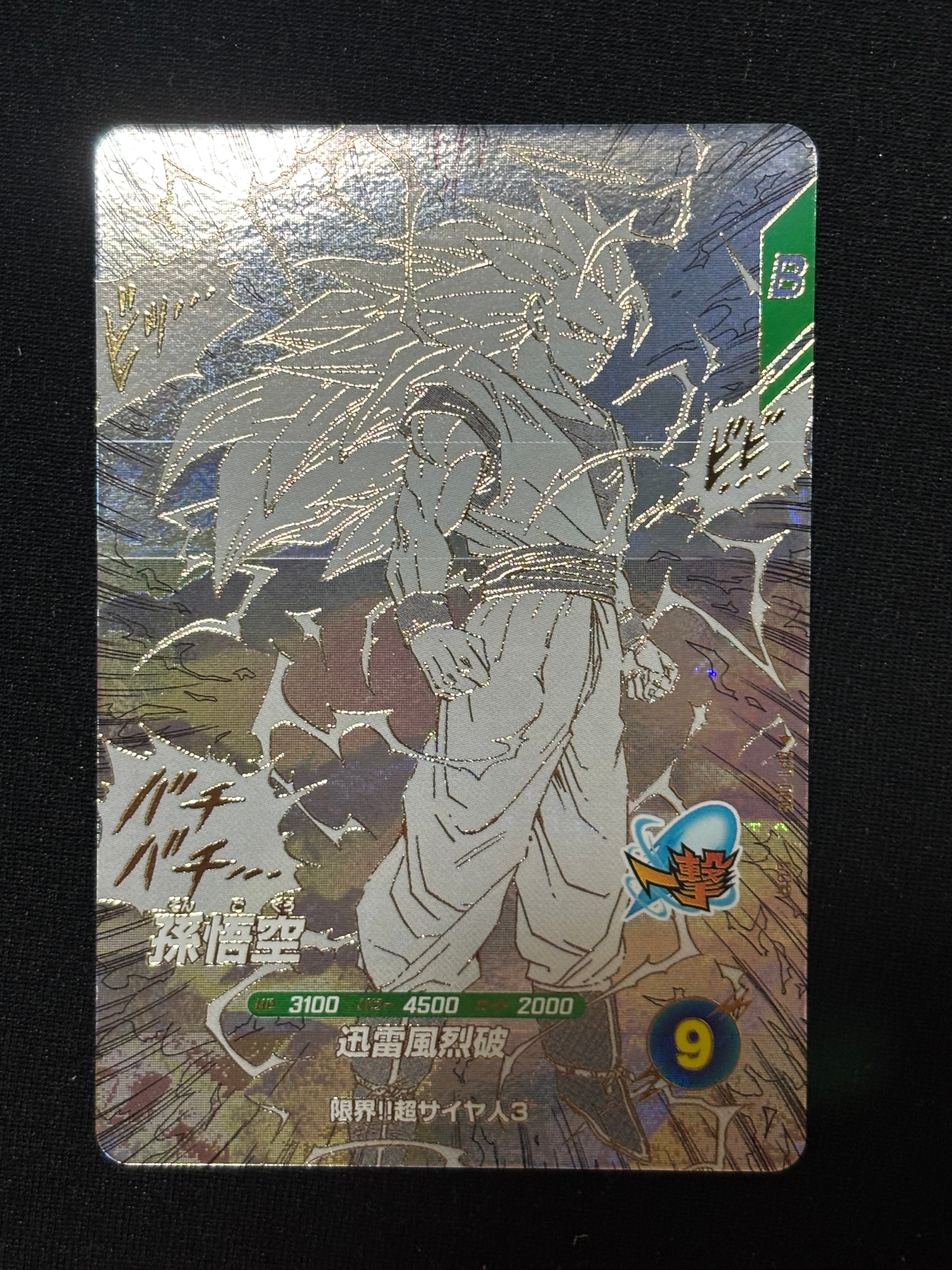 PSA10】孫悟空 GDR☆ [APT-006](アドバンスパック「ドラゴンボール