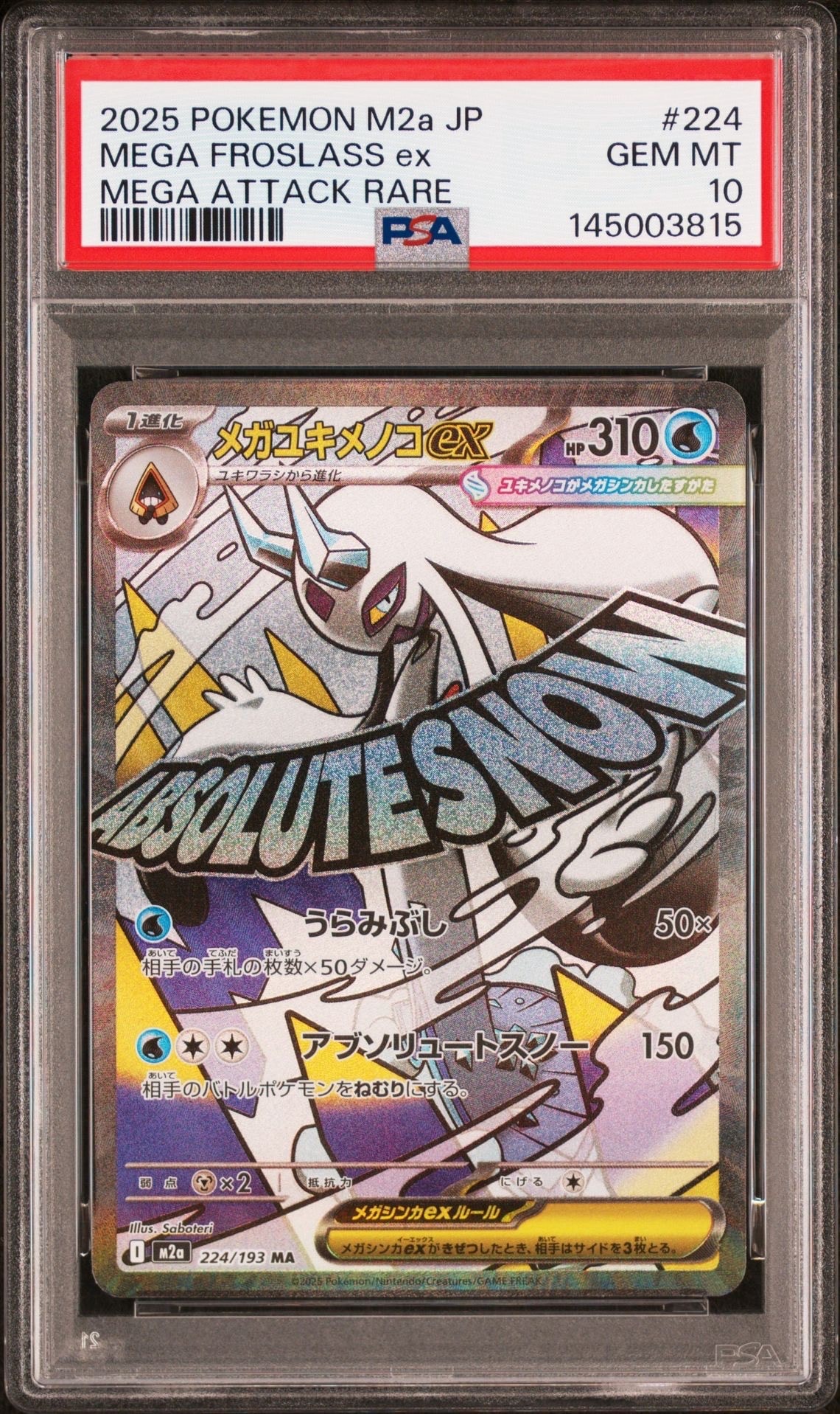 メガユキメノコex MA [M2a 224/193](ハイクラスパック「MEGAドリームex」)