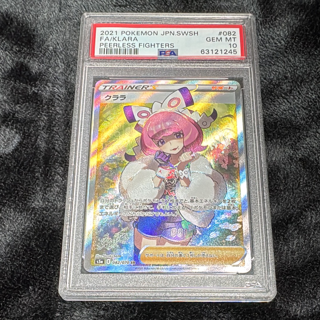 PSA10】クララ SR[S5a 082/070](強化拡張パック「双璧のファイター