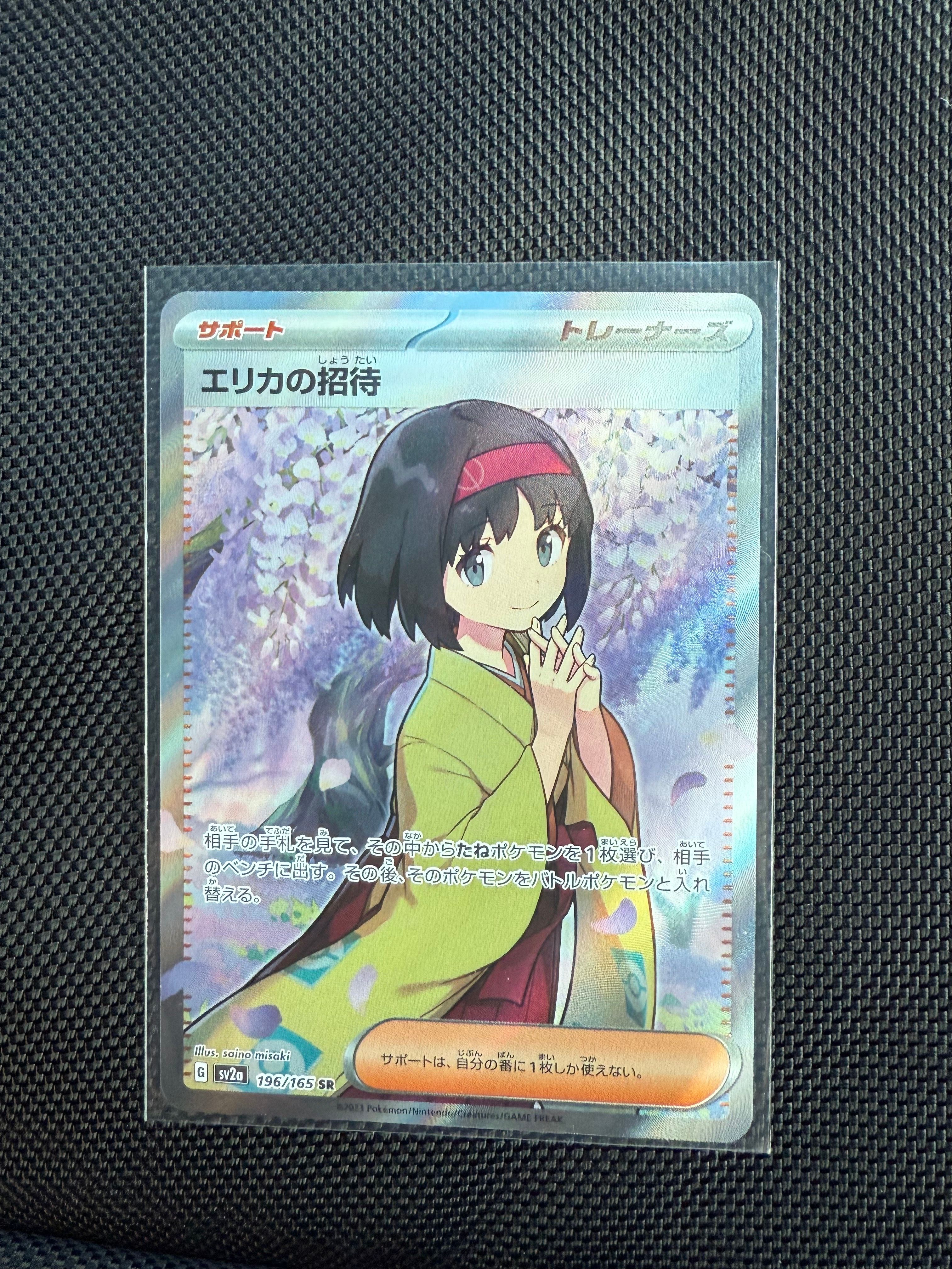 エリカの招待 SR[SV2a 196/165](強化拡張パック「ポケモンカード151」)