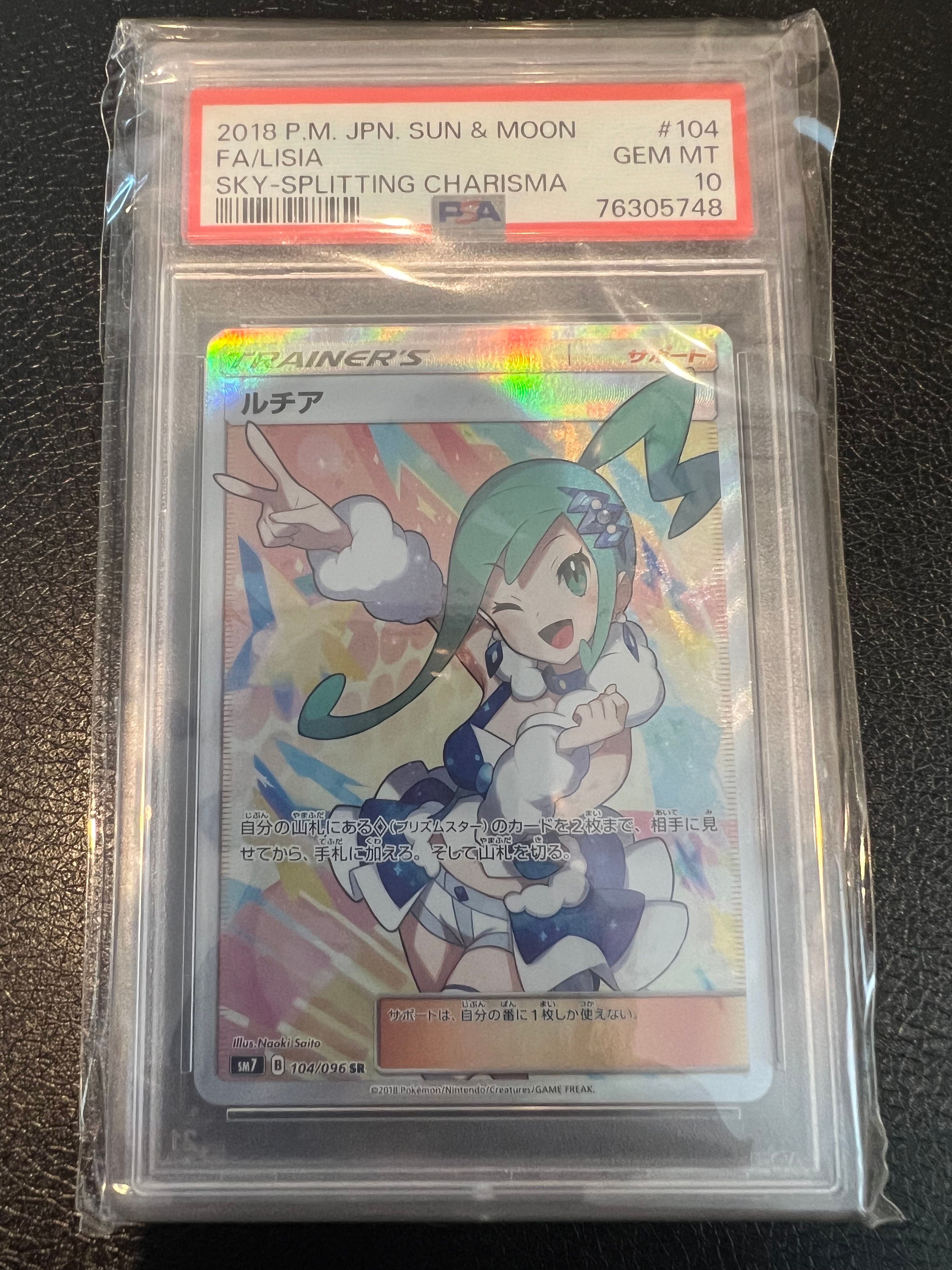 ルチア SR[SM7 104/096](拡張パック「裂空のカリスマ」)