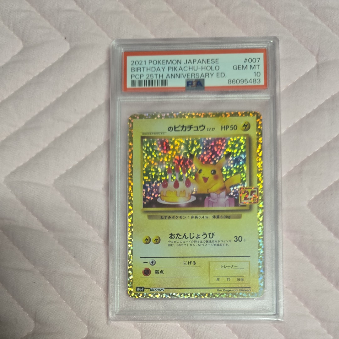 PSA10】_のピカチュウ: プロモ (お誕生日ピカチュウ) [S8a-P 007/025