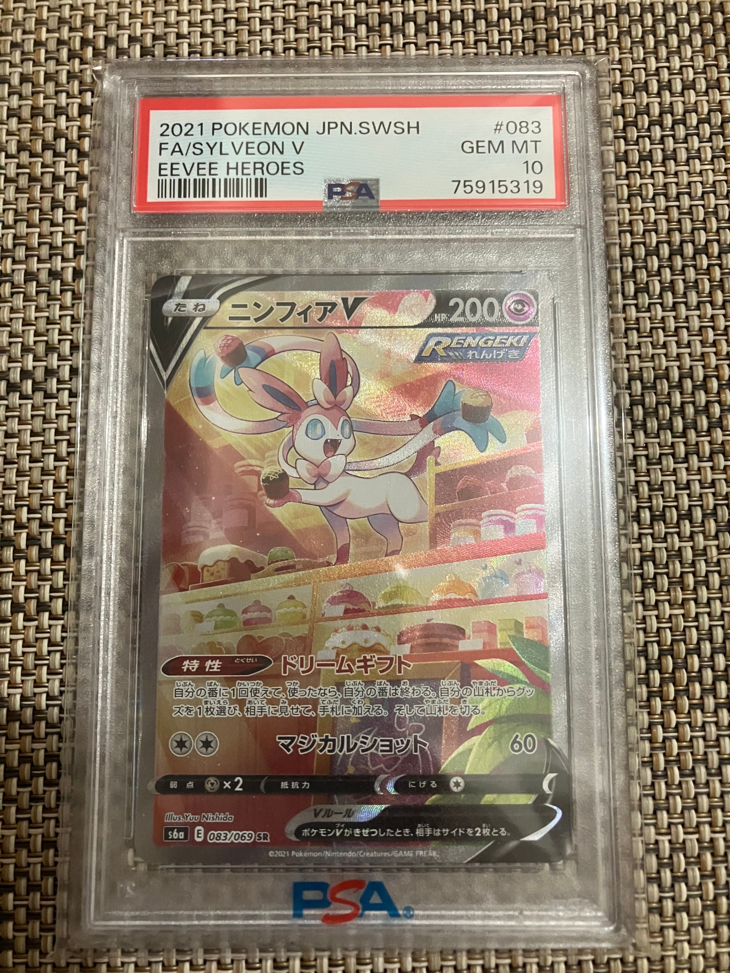 ニンフィアV SR: SA[S6a 083/069](強化拡張パック「イーブイヒーローズ」)