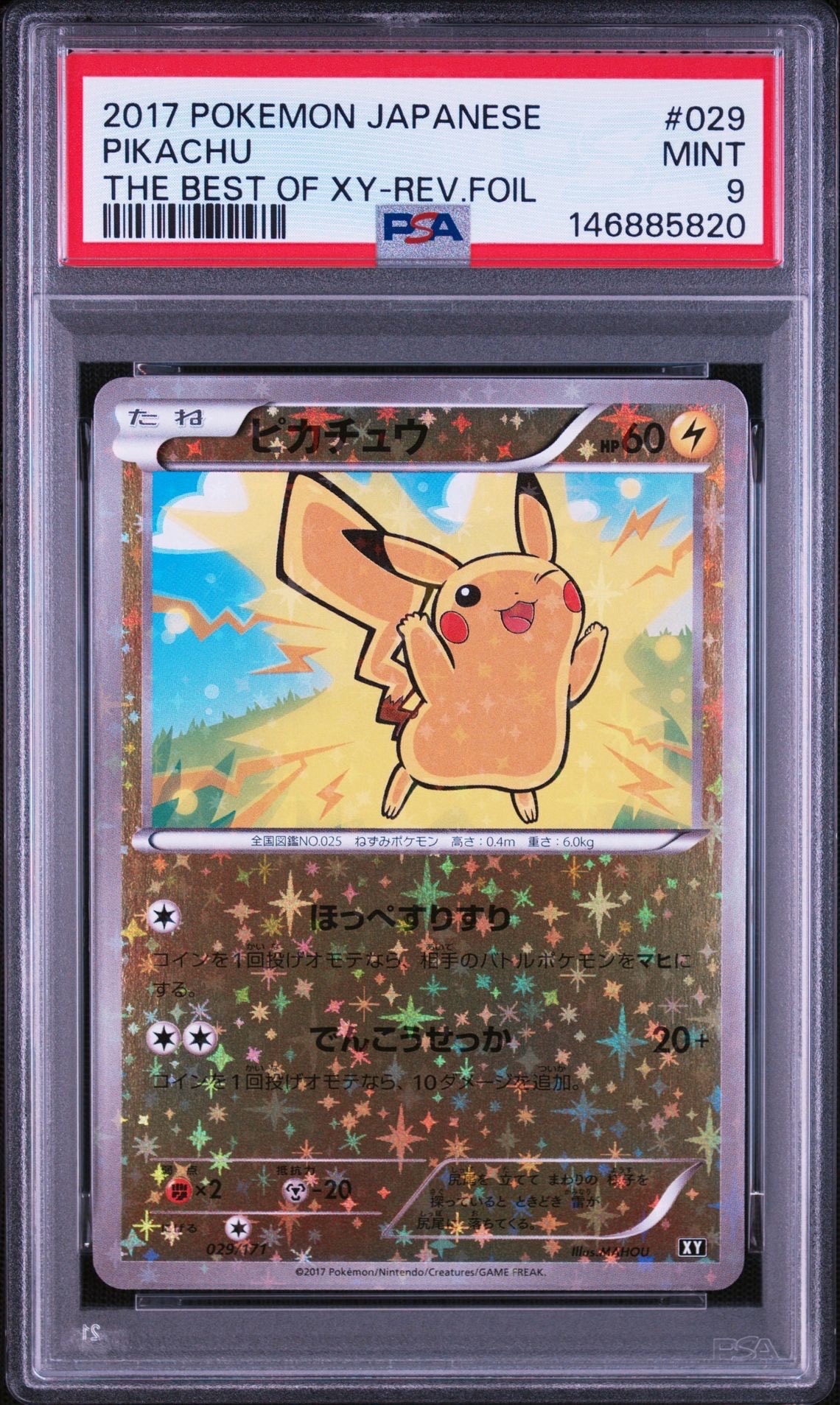 PSA10】コダック :ミラー [SI 076/414](ソード＆シールド「スタート