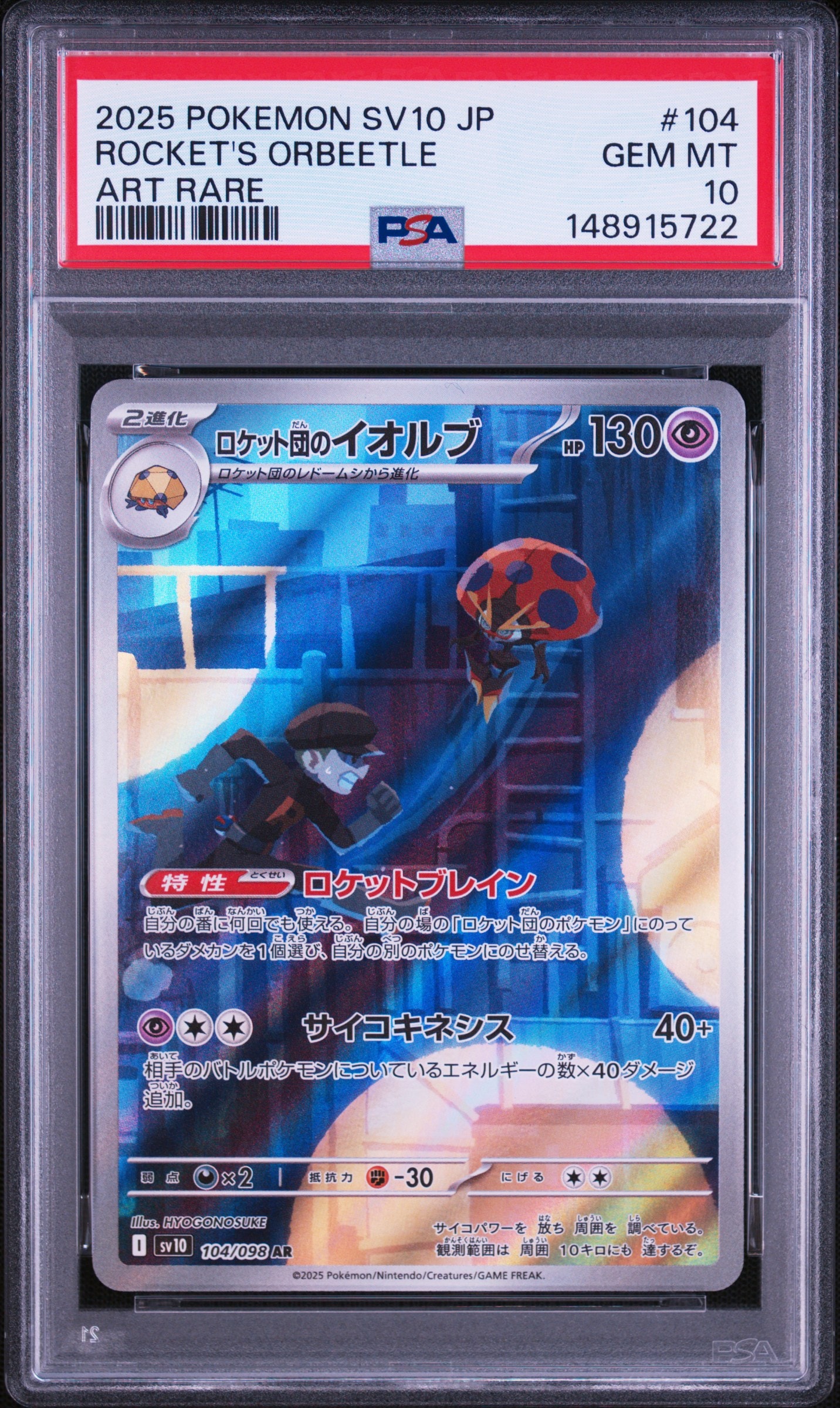 PSA10】ロケット団のイオルブ AR [SV10 104/098](拡張パック「ロケット