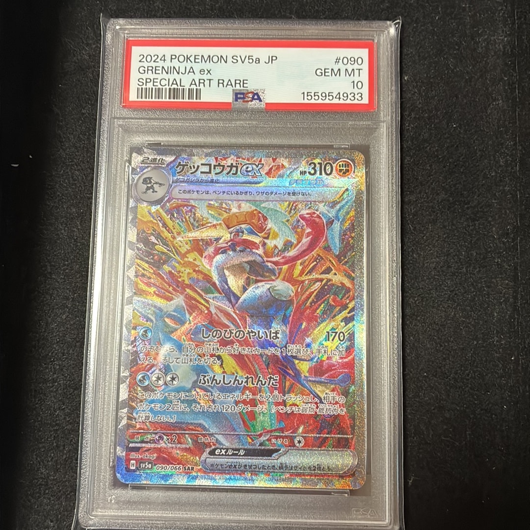 ゲッコウガex SAR [SV5a 090/066](強化拡張パック「クリムゾンヘイズ