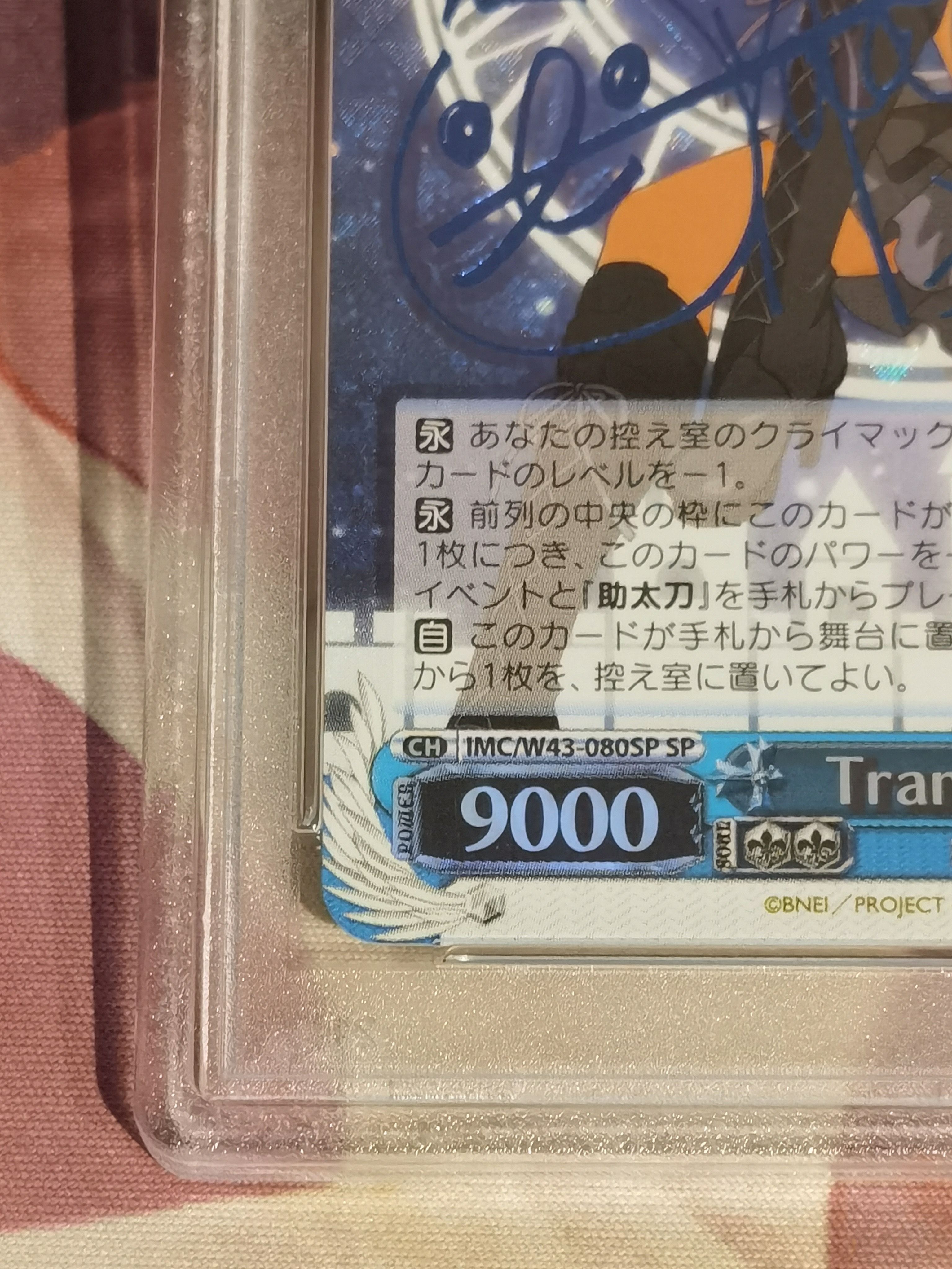 Trancing Pulse 凛 SP Trancing Pulse Rin SP [IMC/W43-080SP](Booster Pack 